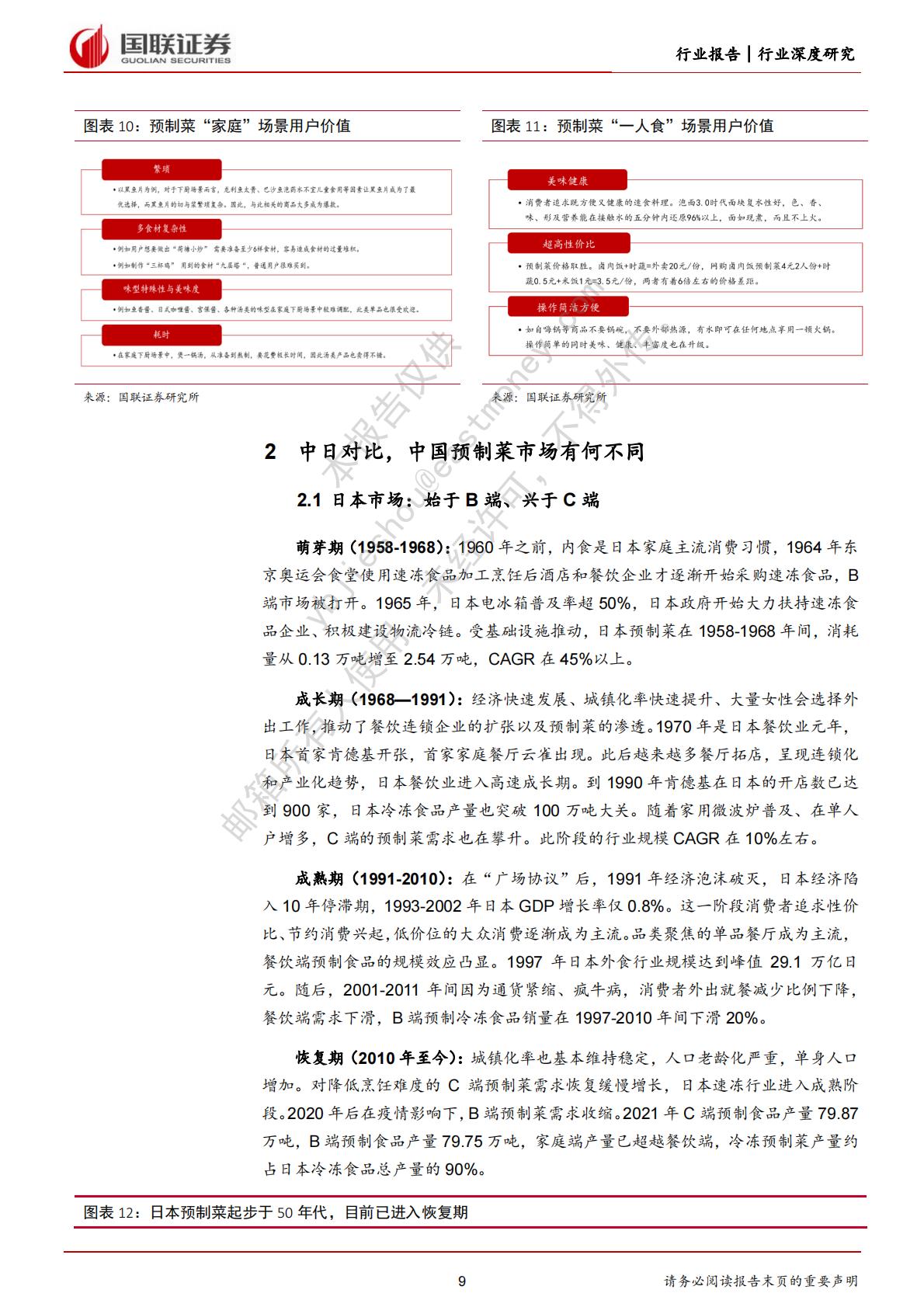 预制菜行业：群雄逐鹿，预制菜企业何以胜出？-202305.pdf