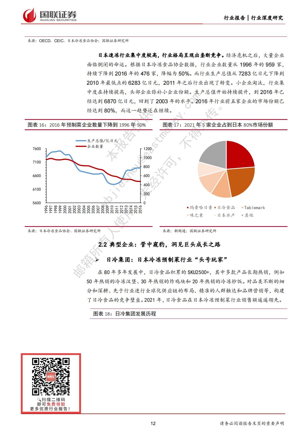 预制菜行业：群雄逐鹿，预制菜企业何以胜出？-202305.pdf