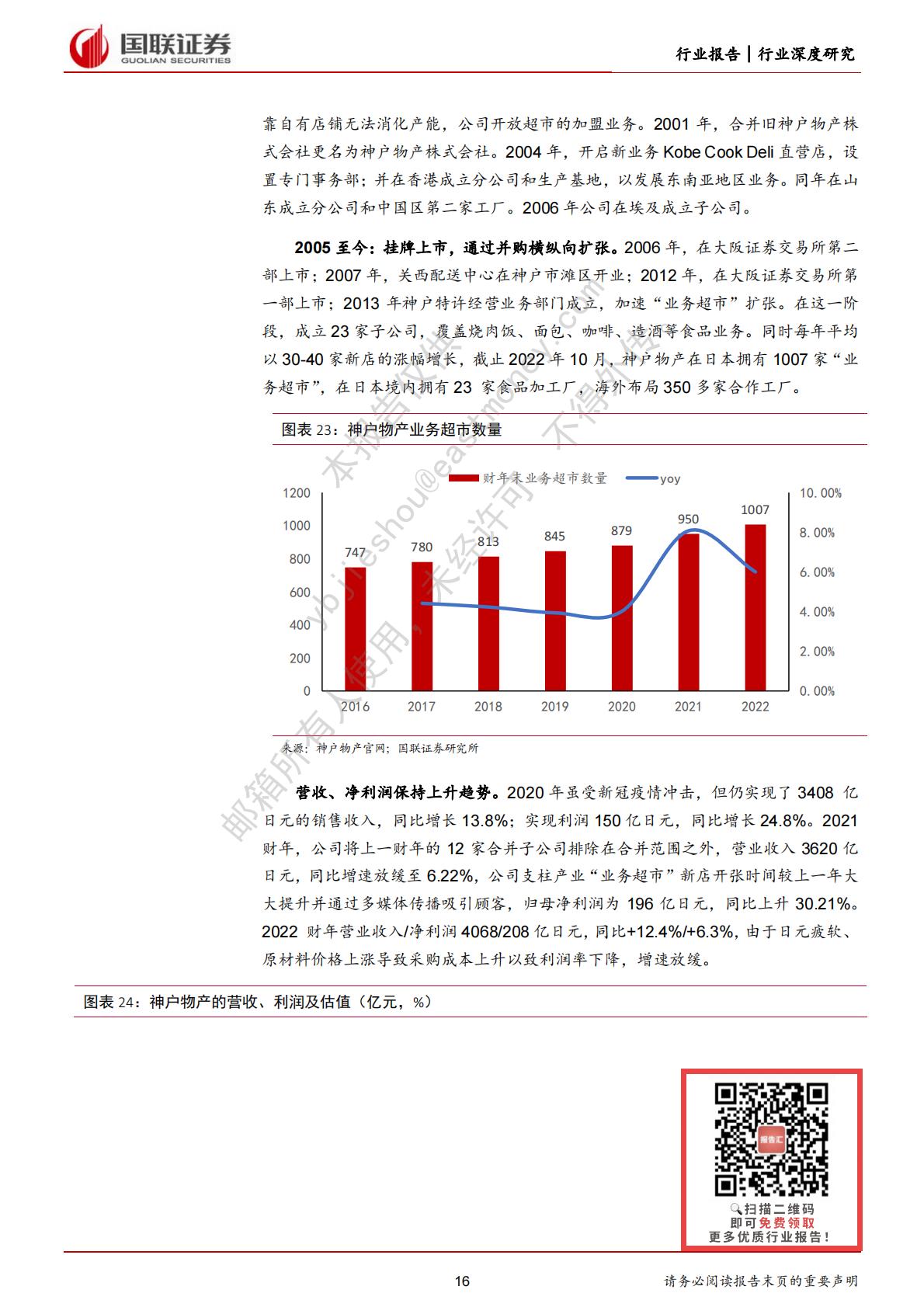 预制菜行业：群雄逐鹿，预制菜企业何以胜出？-202305.pdf