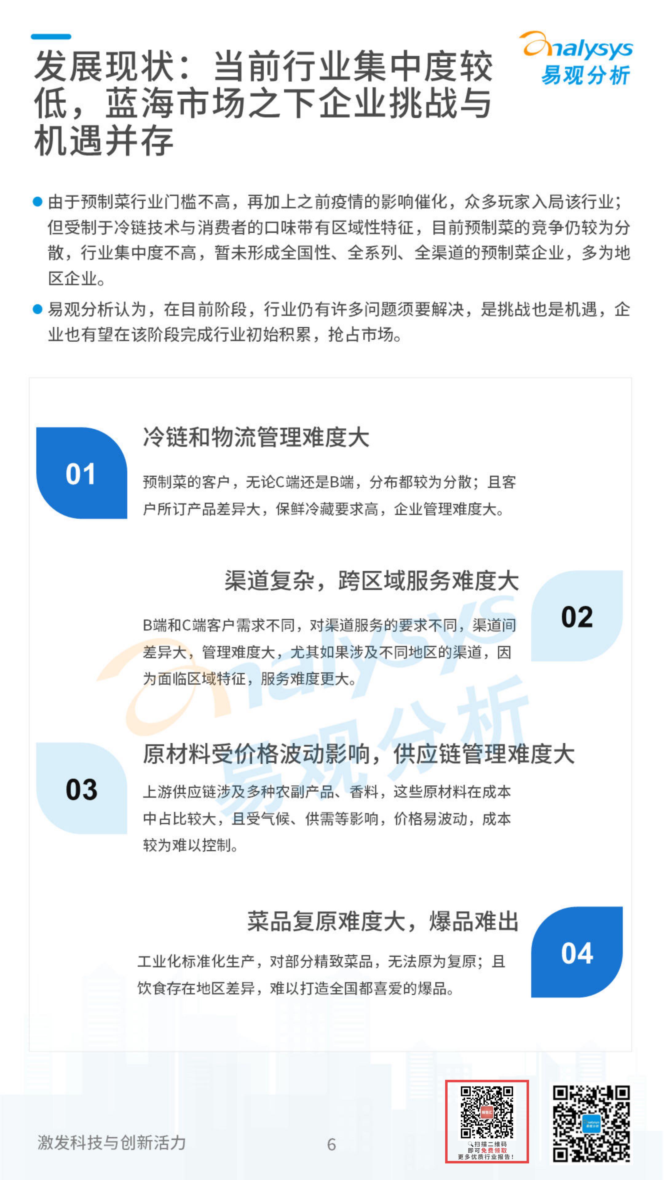 2023中国预制菜行业发展洞察-易观分析.pdf