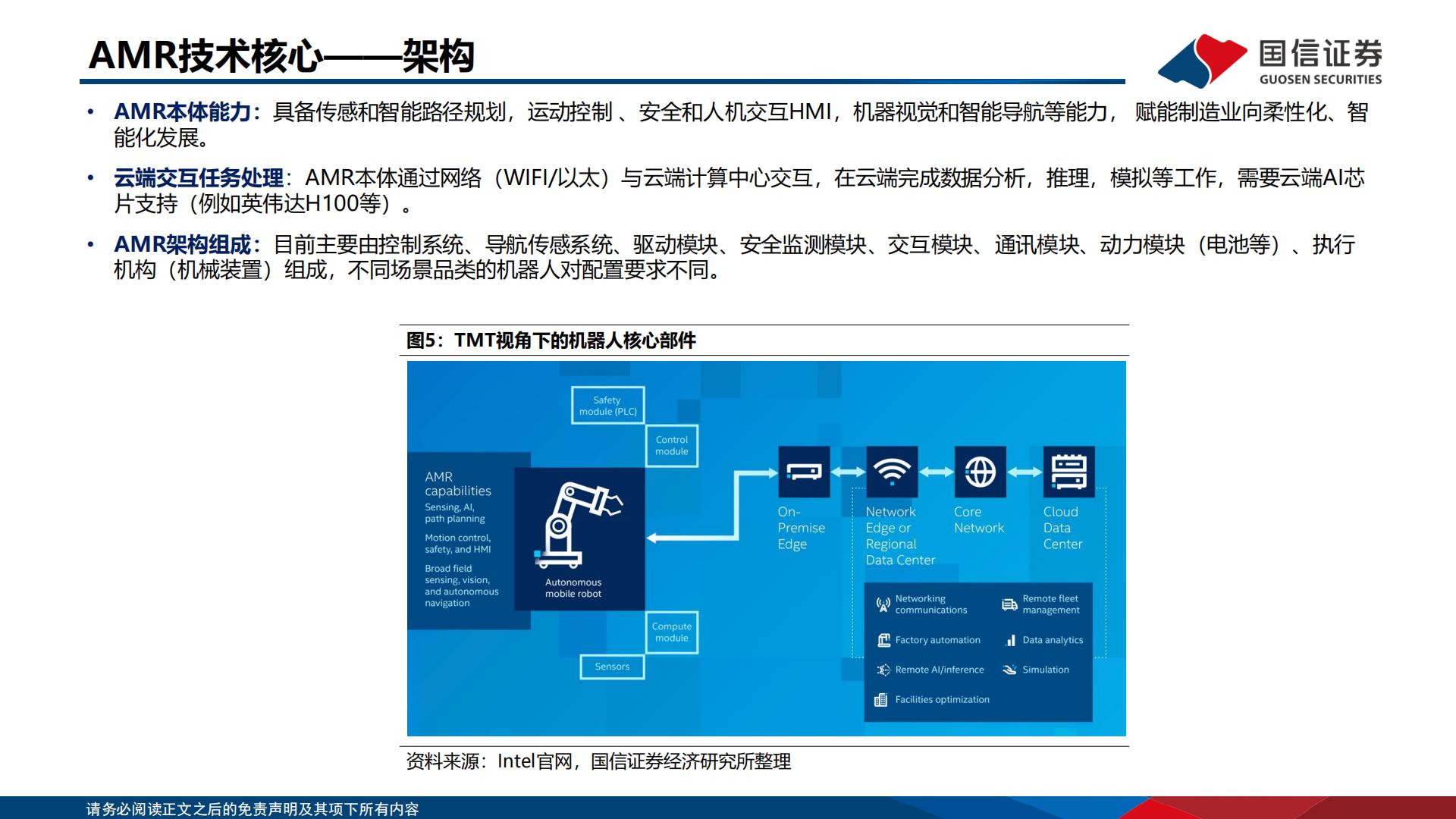 人工智能行业专题：大模型带来机器人变革H3_AP202401221617890116_1.pdf