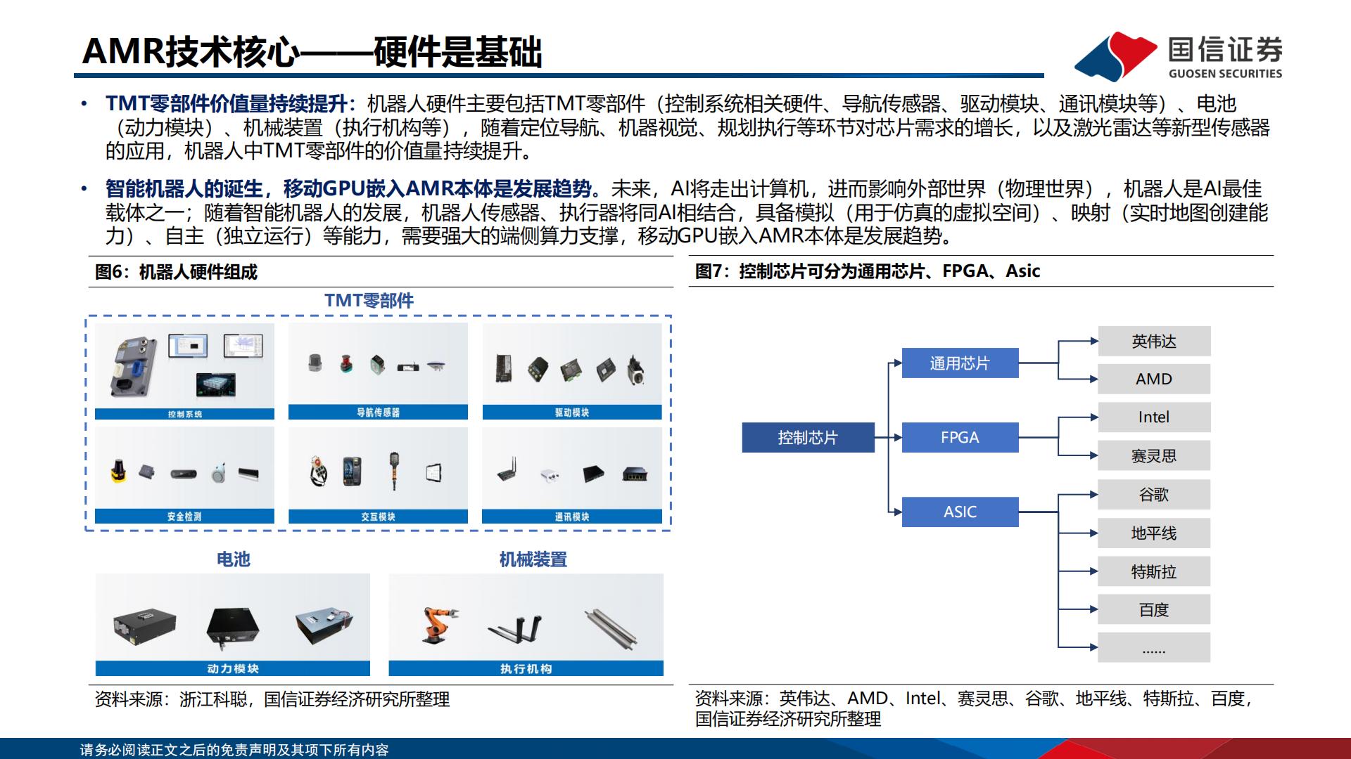 人工智能行业专题：大模型带来机器人变革H3_AP202401221617890116_1.pdf