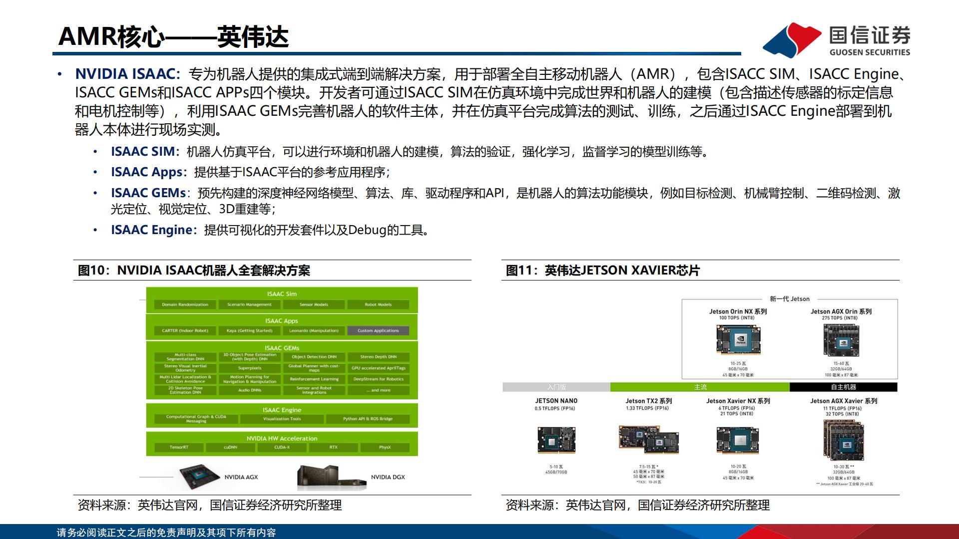 人工智能行业专题：大模型带来机器人变革H3_AP202401221617890116_1.pdf
