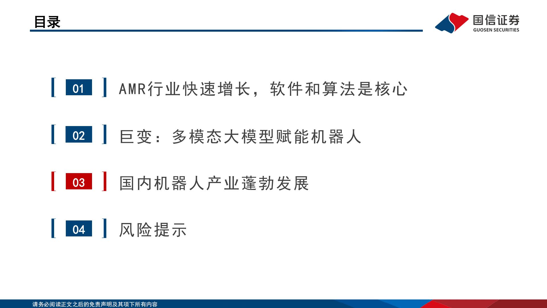 人工智能行业专题：大模型带来机器人变革H3_AP202401221617890116_1.pdf