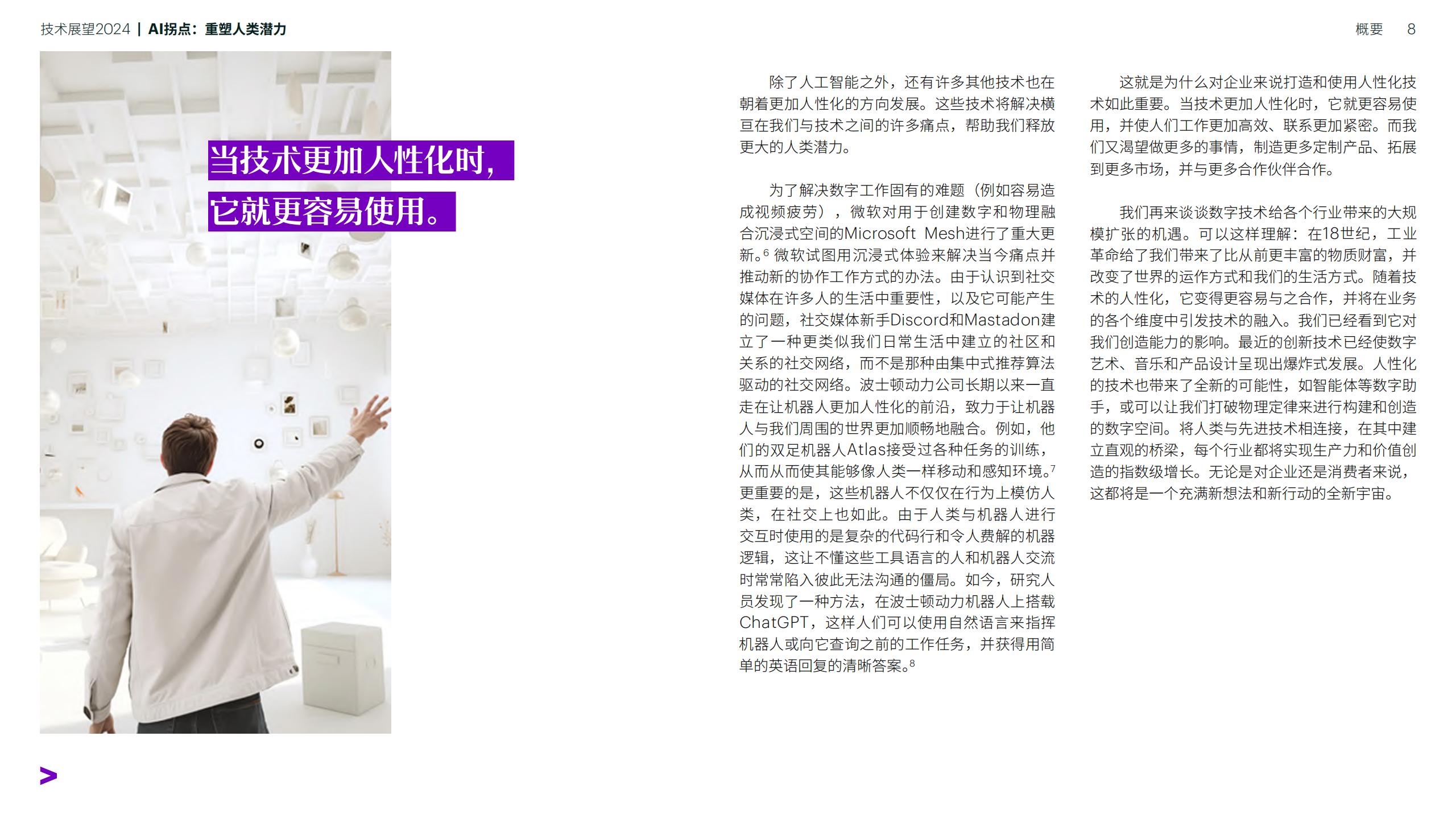 技术展望2024-AI拐点：重塑人类潜力-埃森哲-202401-90页.pdf