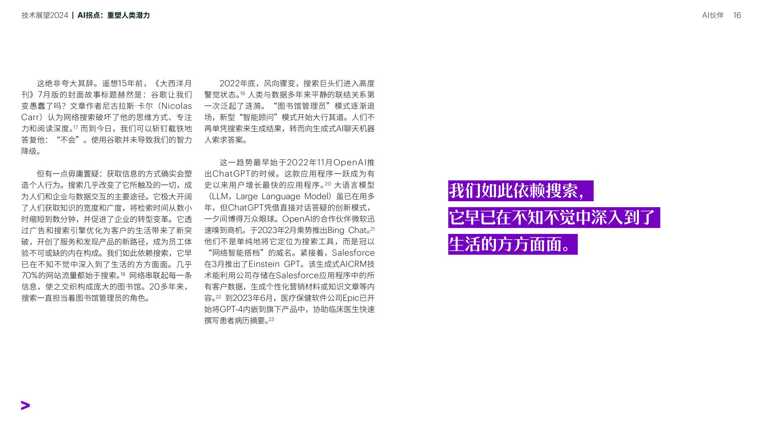 技术展望2024-AI拐点：重塑人类潜力-埃森哲-202401-90页.pdf