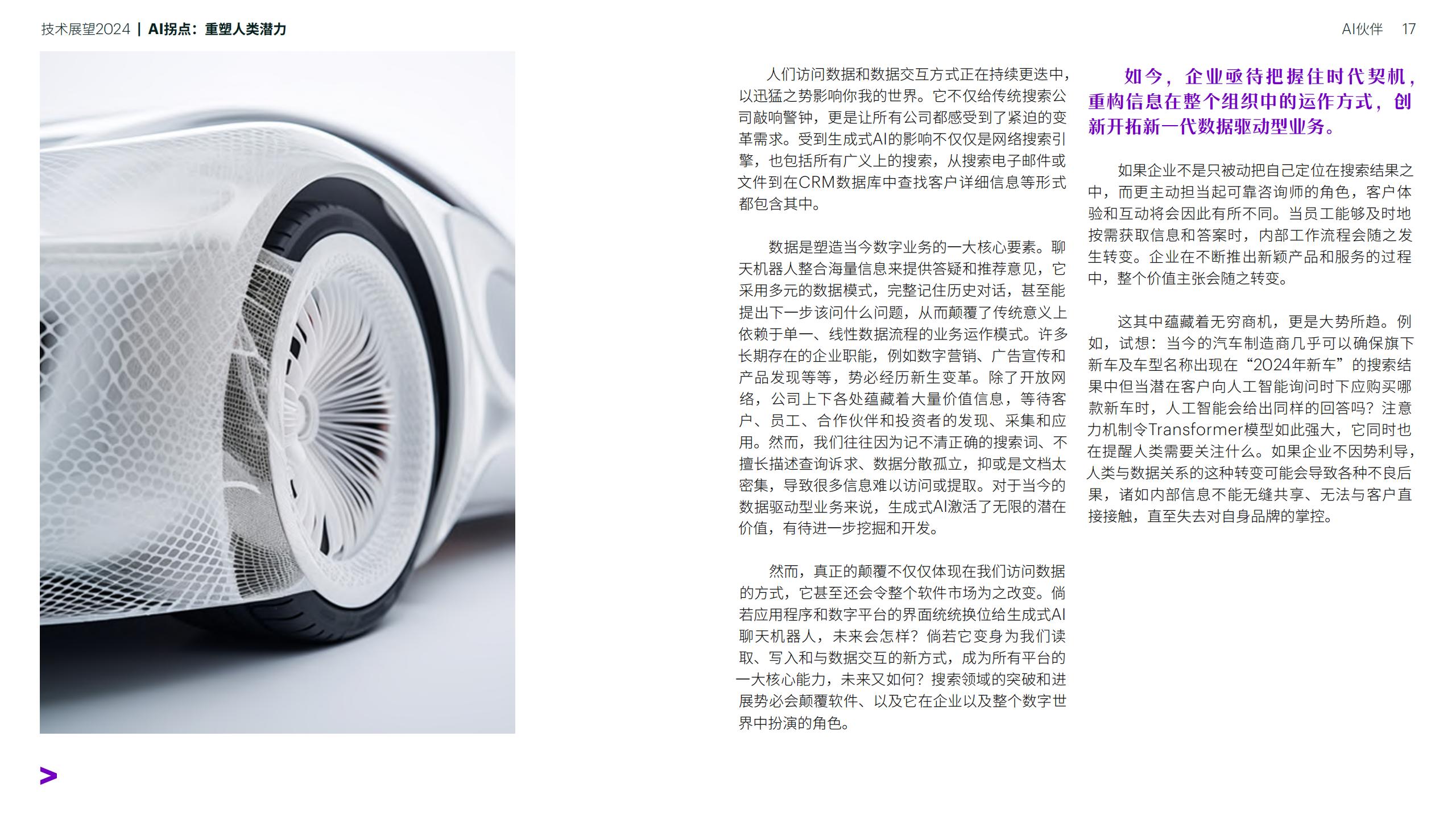 技术展望2024-AI拐点：重塑人类潜力-埃森哲-202401-90页.pdf