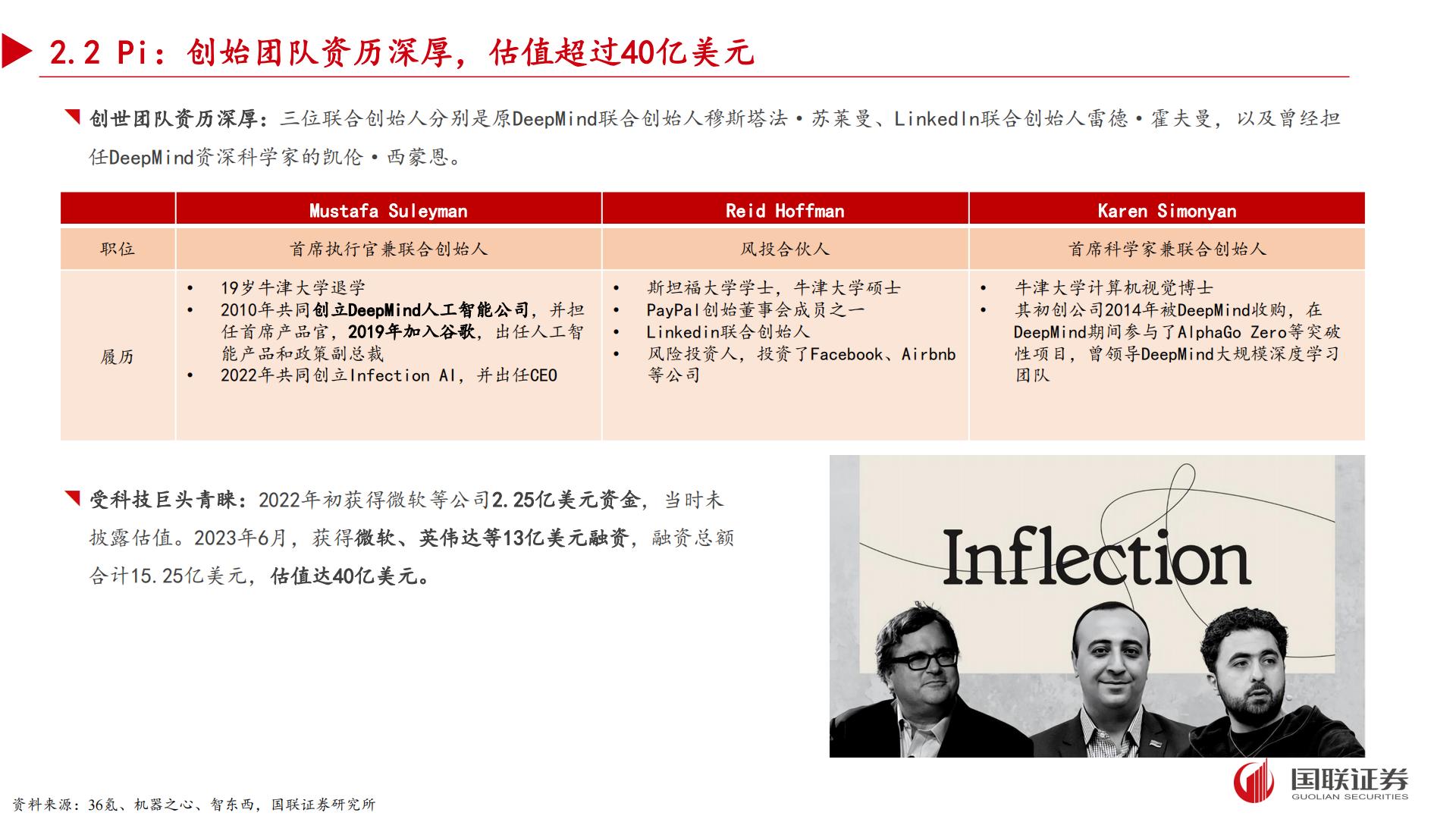 国联证券：AI应用专题之二-“情感陪伴”领域有望孵化杀手级应用.pdf