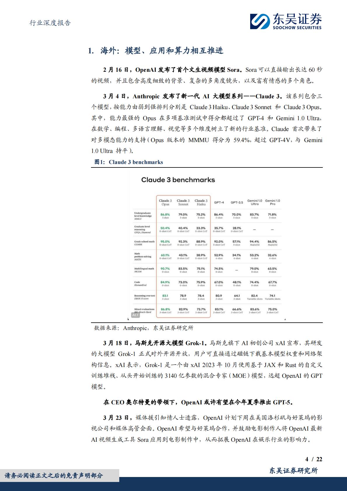 东吴证券：计算机行业深度报告-国产AI算力行业报告-浪潮汹涌-势不可挡.pdf