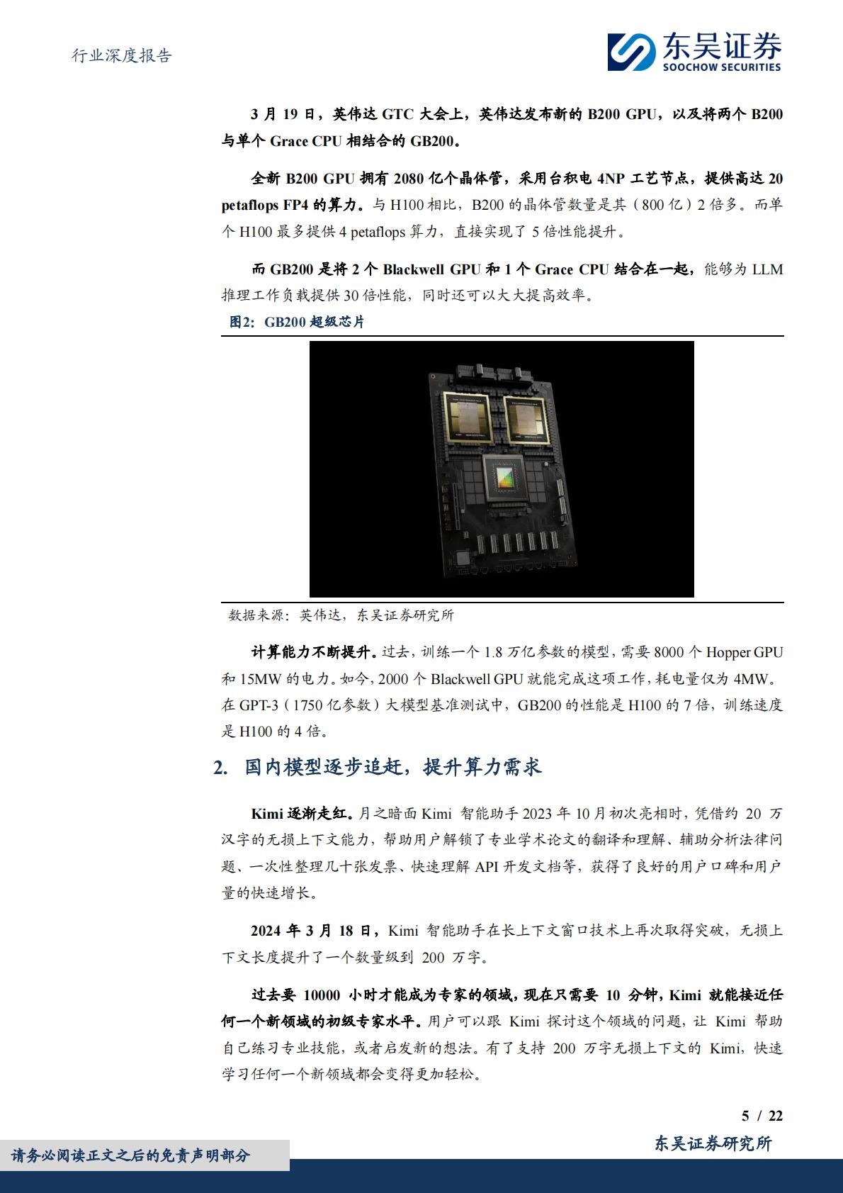 东吴证券：计算机行业深度报告-国产AI算力行业报告-浪潮汹涌-势不可挡.pdf