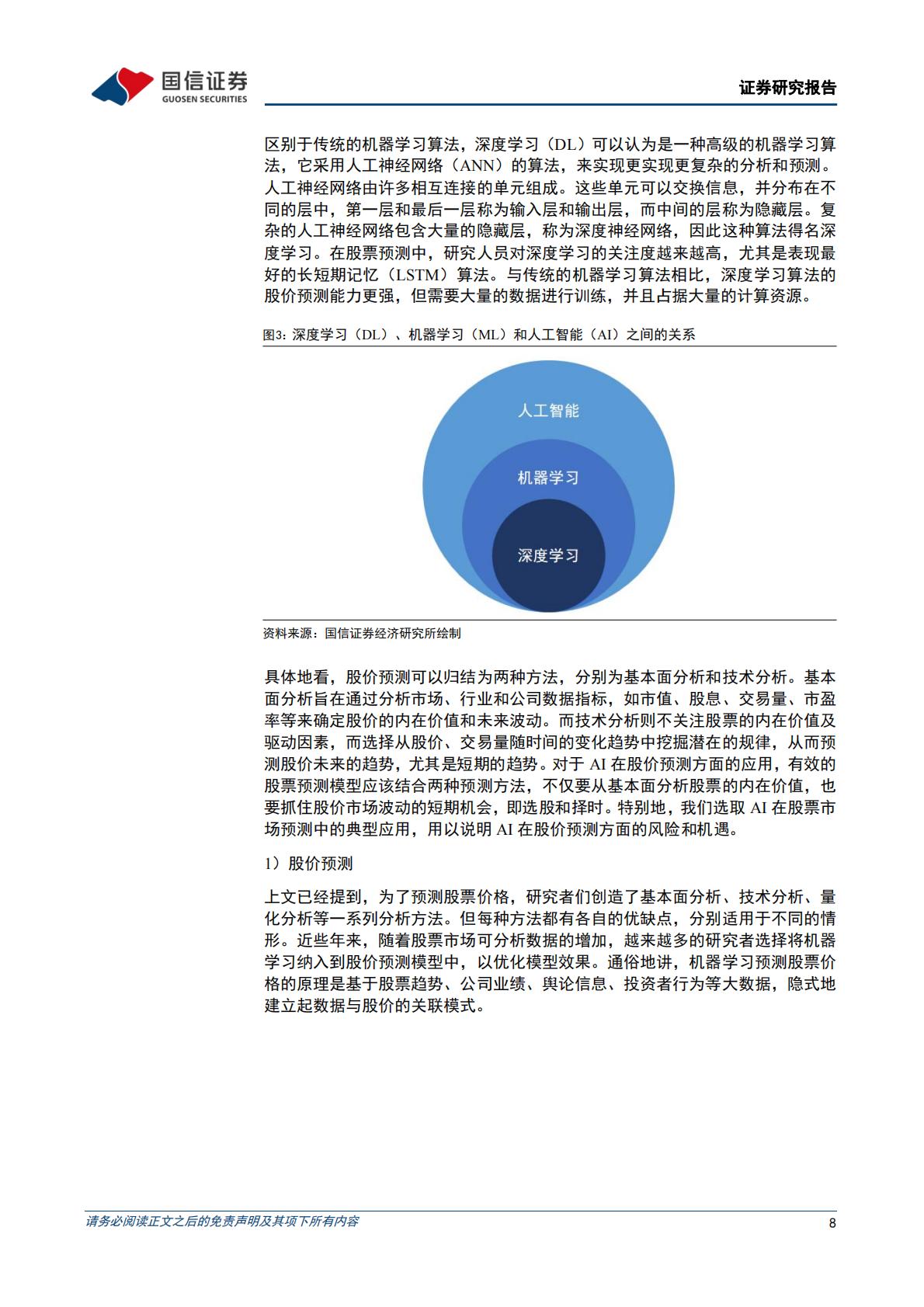 策略深度研究：人工智能将如何影响投资H3_AP202305101586439568_1.pdf