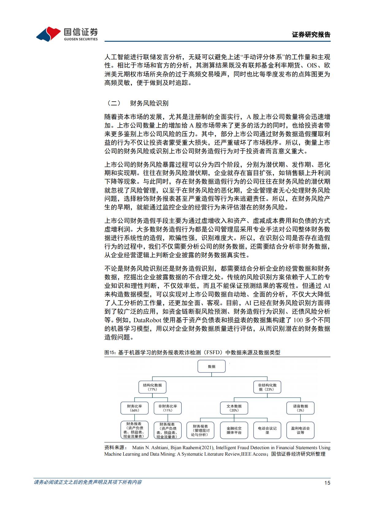 策略深度研究：人工智能将如何影响投资H3_AP202305101586439568_1.pdf