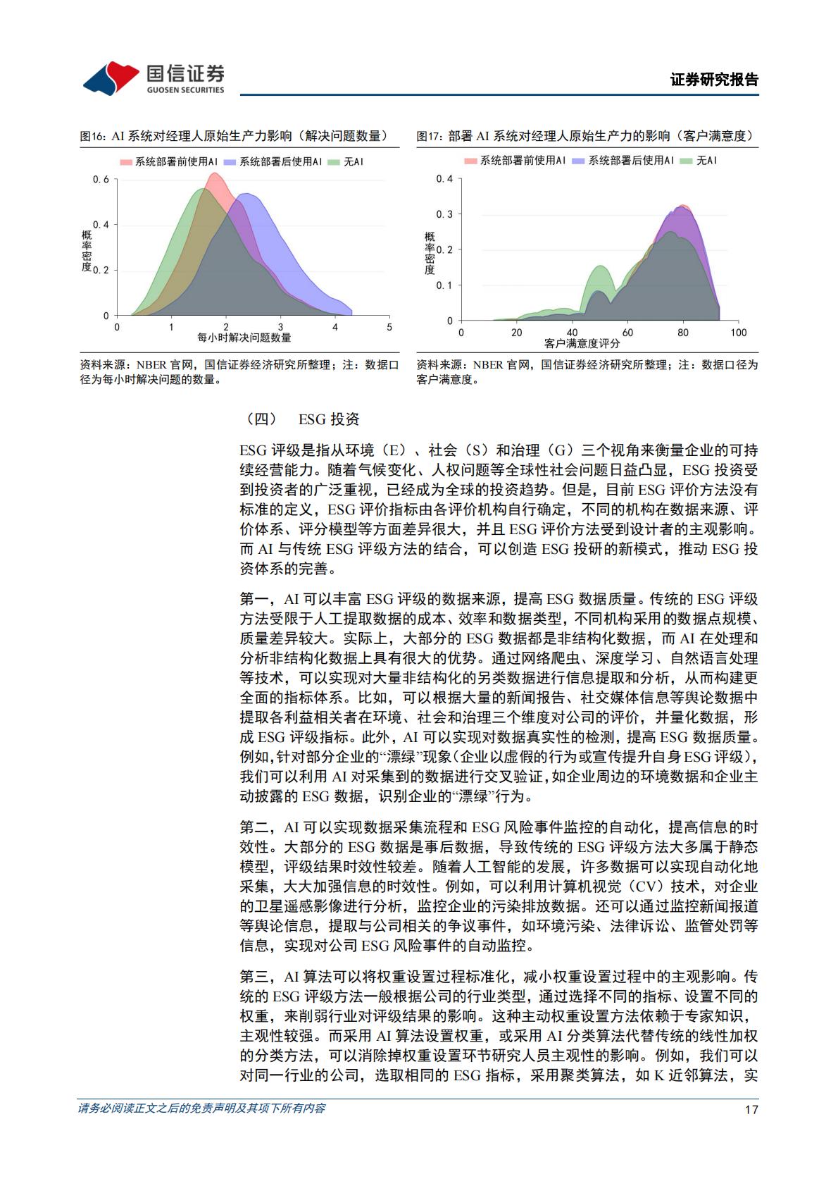 策略深度研究：人工智能将如何影响投资H3_AP202305101586439568_1.pdf