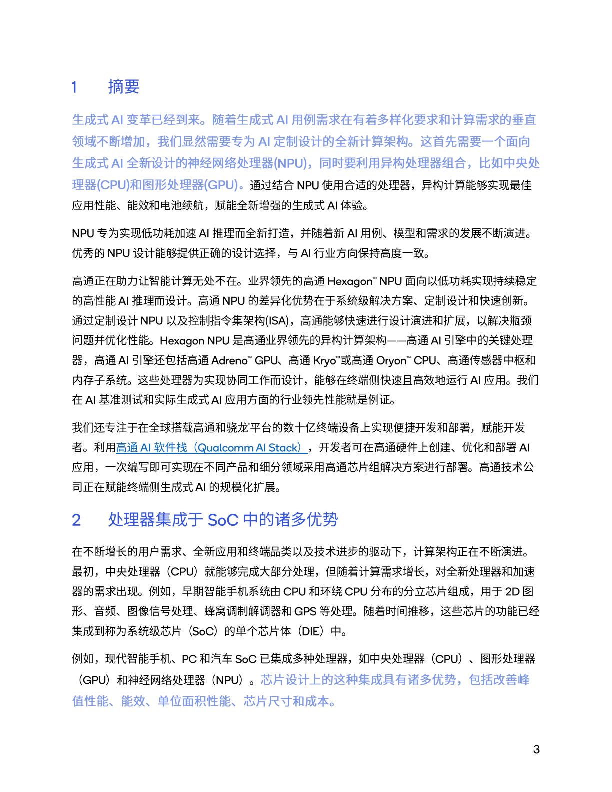 2024通过NPU和异构计算开启终端侧生成式AI报告-Qualcomm-202403-20页.pdf