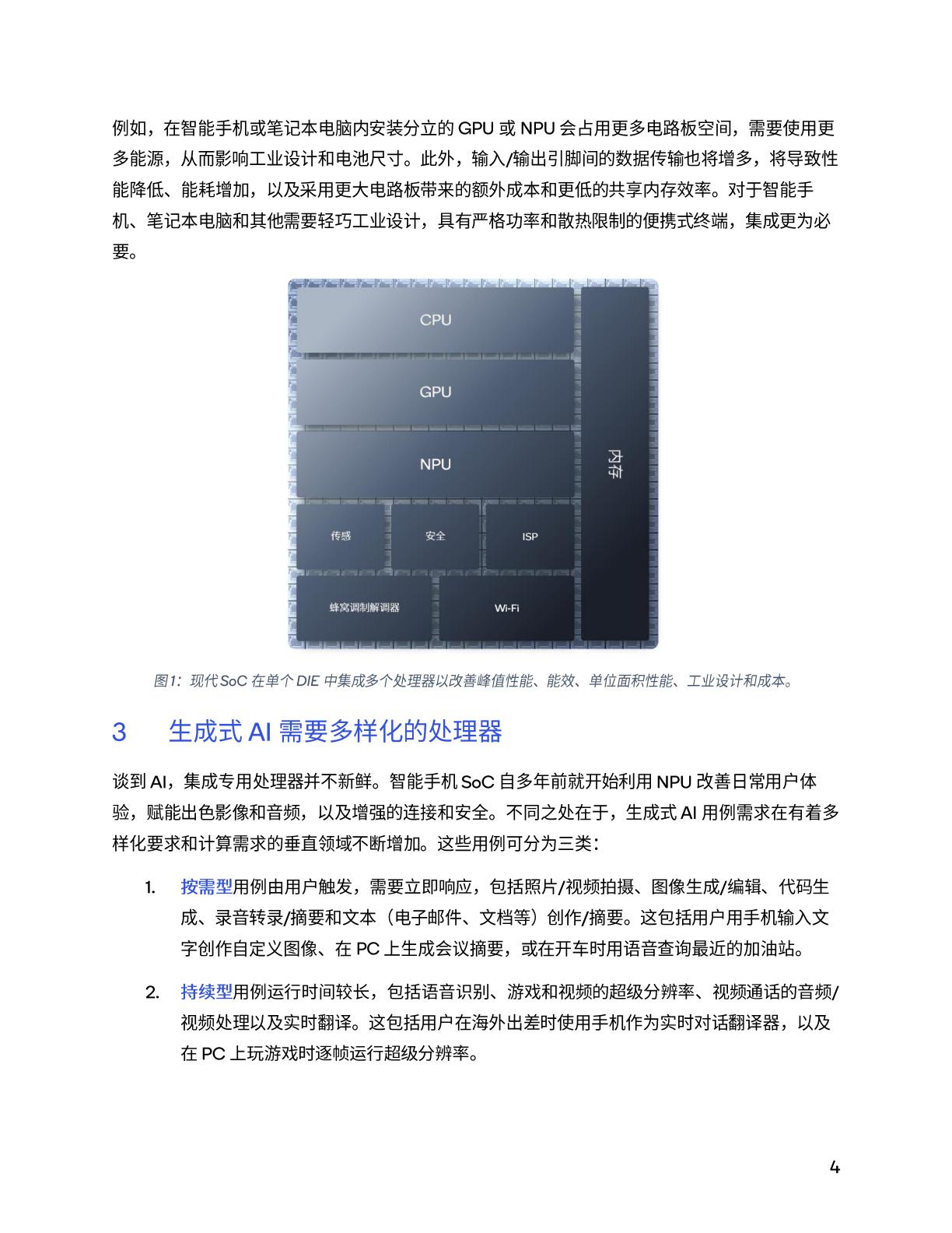 2024通过NPU和异构计算开启终端侧生成式AI报告-Qualcomm-202403-20页.pdf