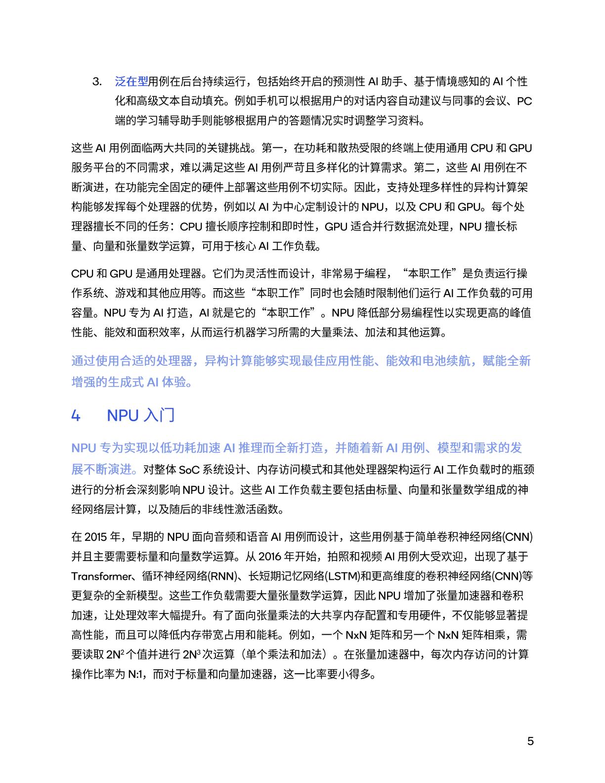 2024通过NPU和异构计算开启终端侧生成式AI报告-Qualcomm-202403-20页.pdf