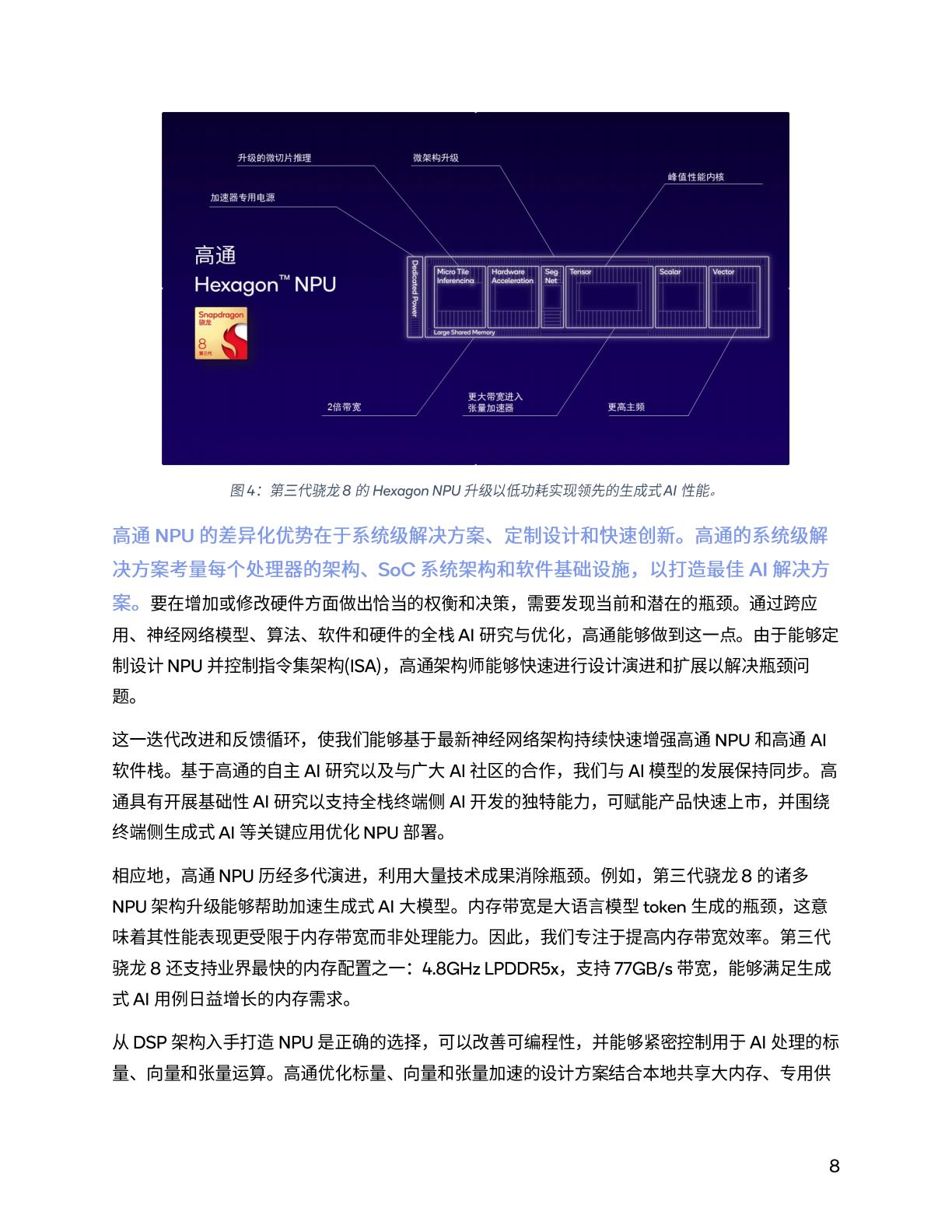 2024通过NPU和异构计算开启终端侧生成式AI报告-Qualcomm-202403-20页.pdf