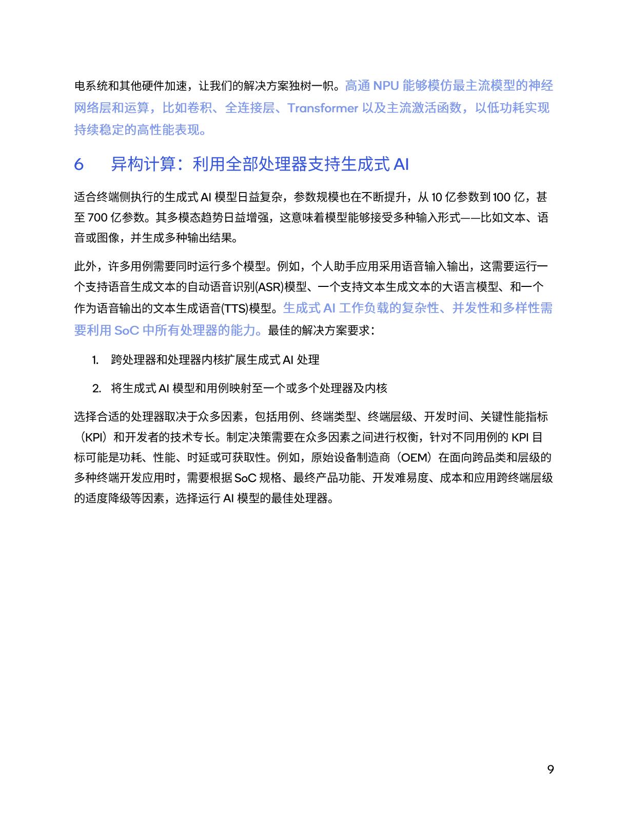 2024通过NPU和异构计算开启终端侧生成式AI报告-Qualcomm-202403-20页.pdf