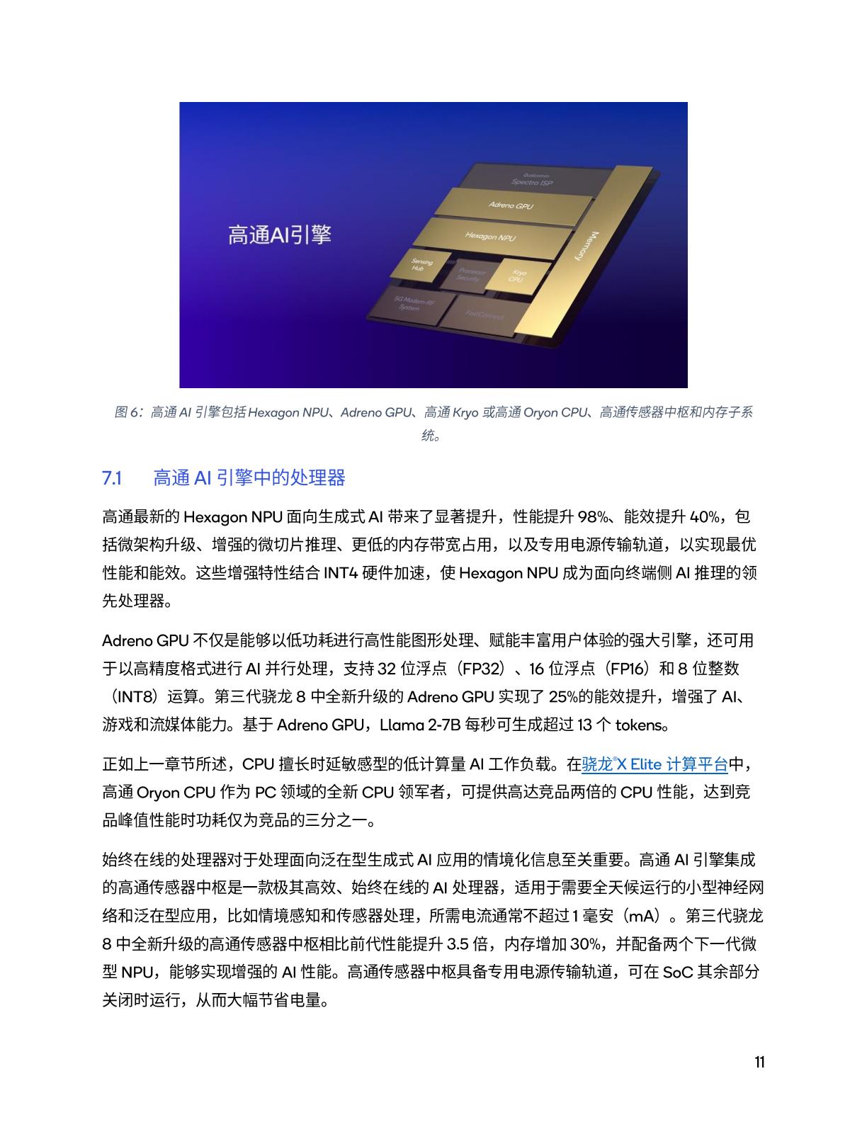 2024通过NPU和异构计算开启终端侧生成式AI报告-Qualcomm-202403-20页.pdf