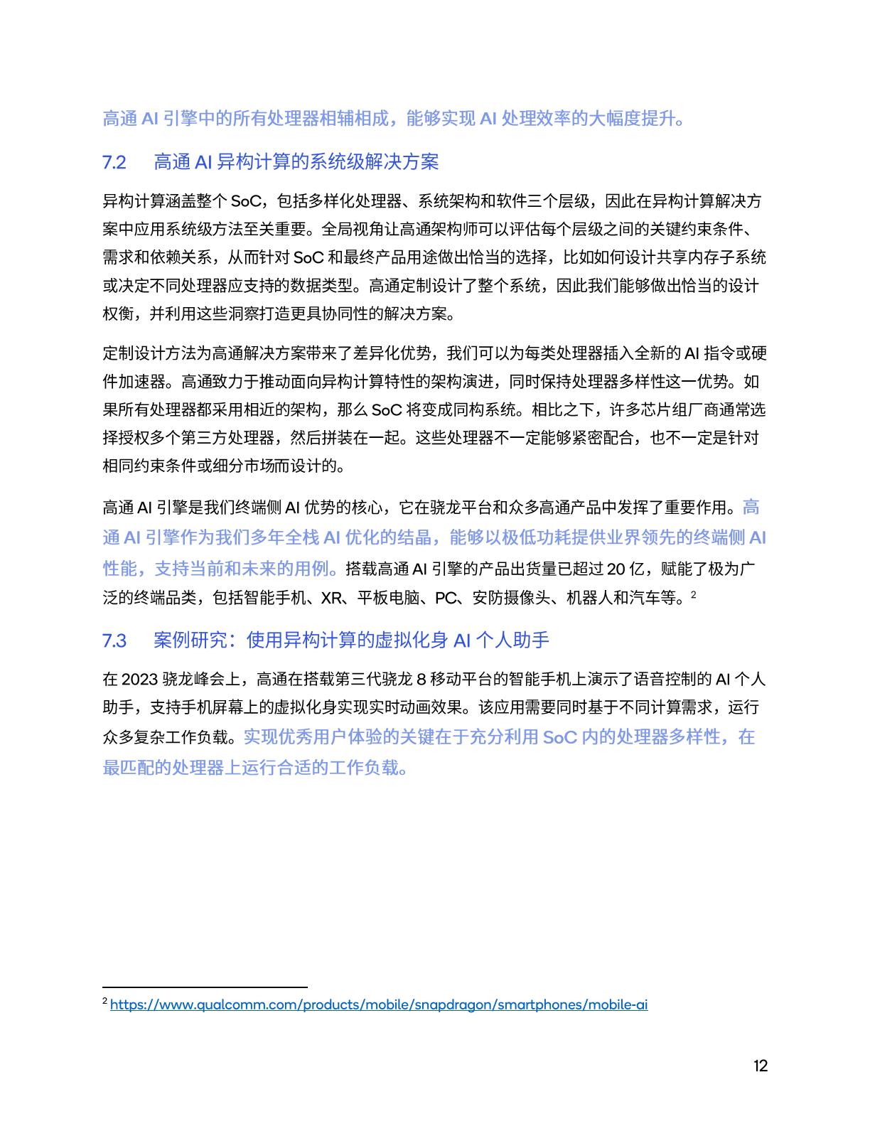 2024通过NPU和异构计算开启终端侧生成式AI报告-Qualcomm-202403-20页.pdf