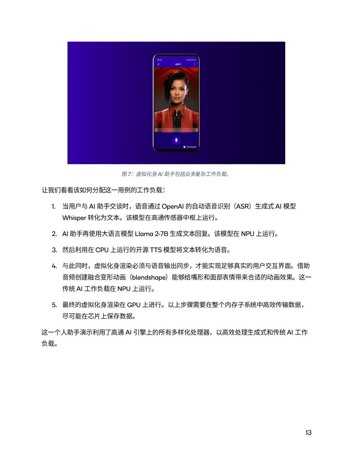 2024通过NPU和异构计算开启终端侧生成式AI报告-Qualcomm-202403-20页.pdf