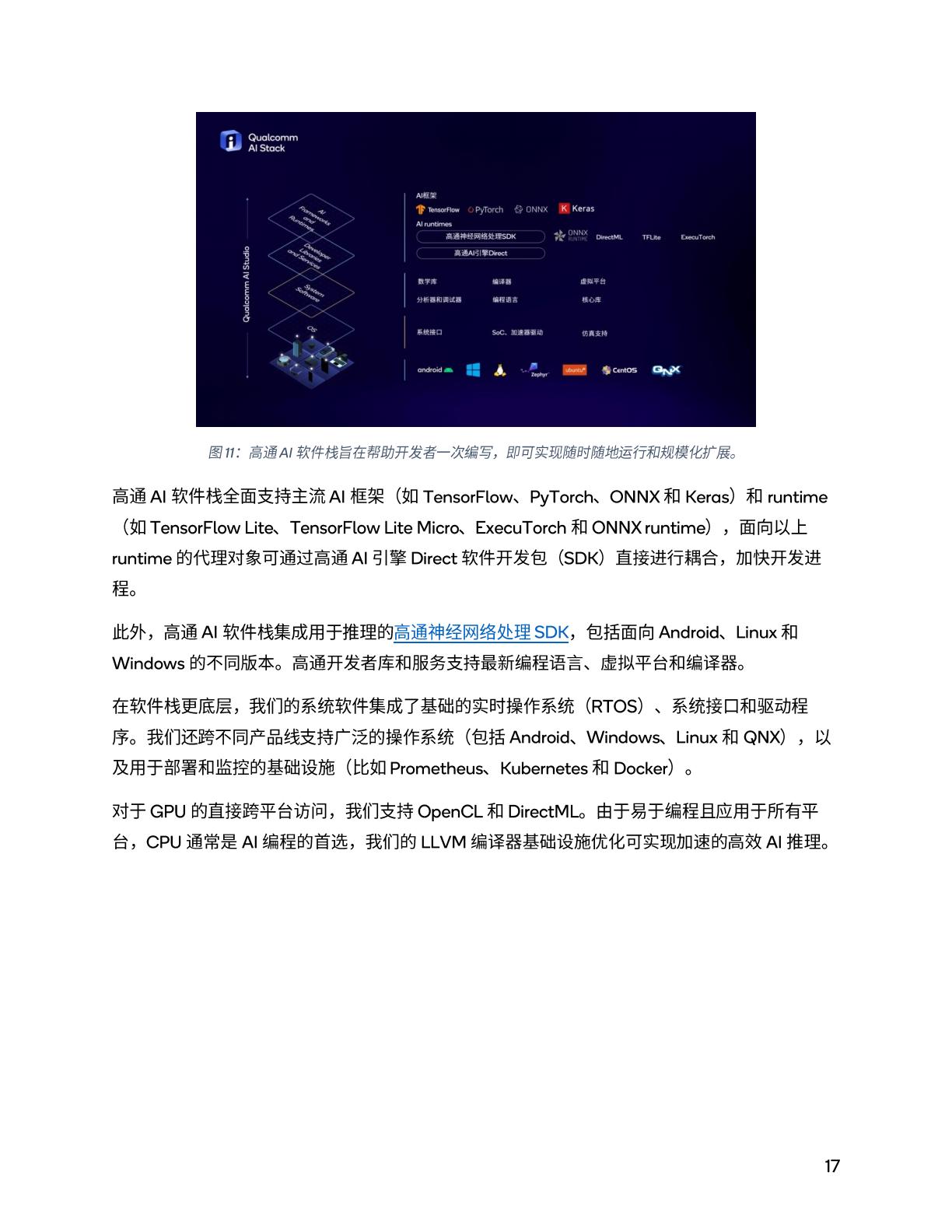 2024通过NPU和异构计算开启终端侧生成式AI报告-Qualcomm-202403-20页.pdf