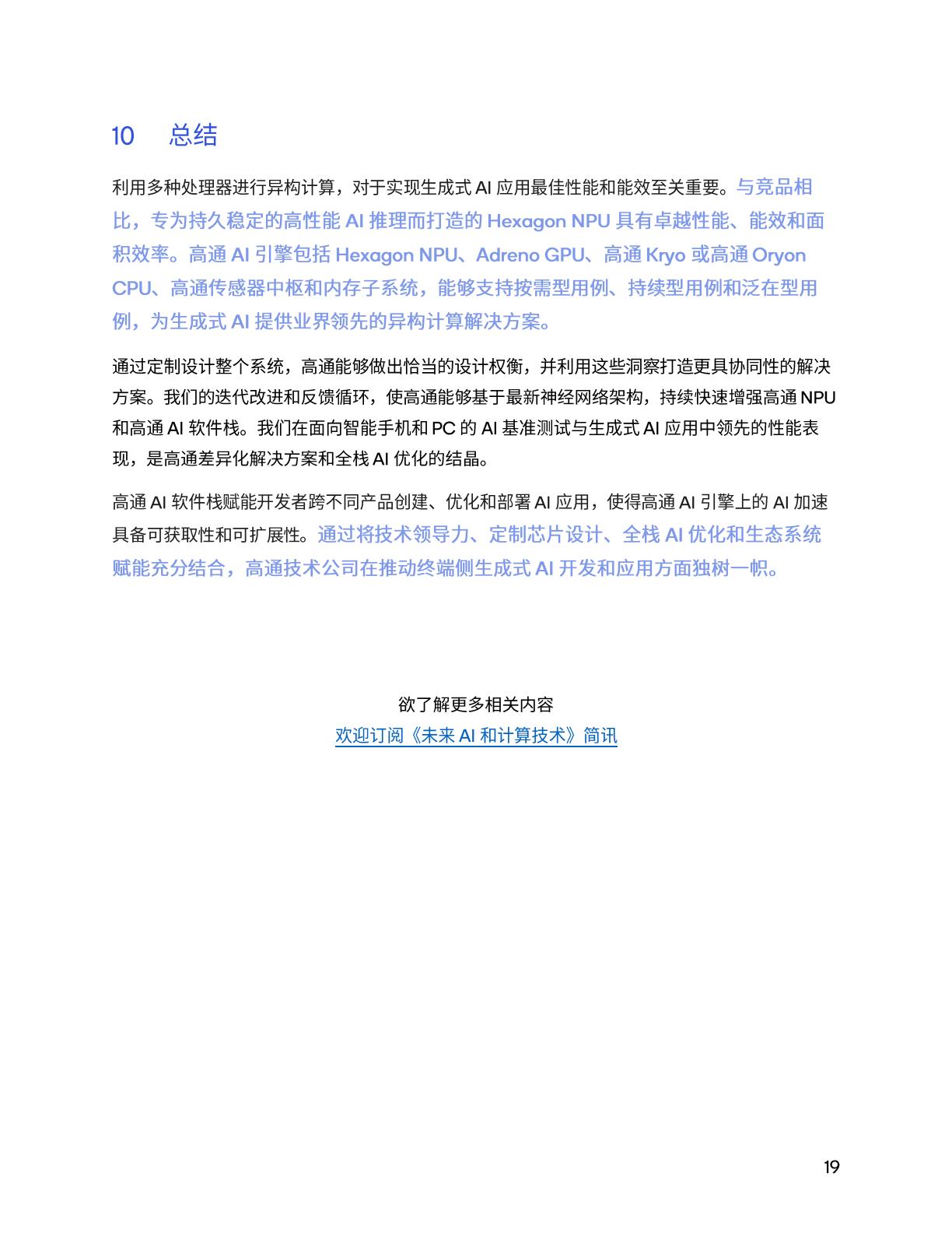 2024通过NPU和异构计算开启终端侧生成式AI报告-Qualcomm-202403-20页.pdf