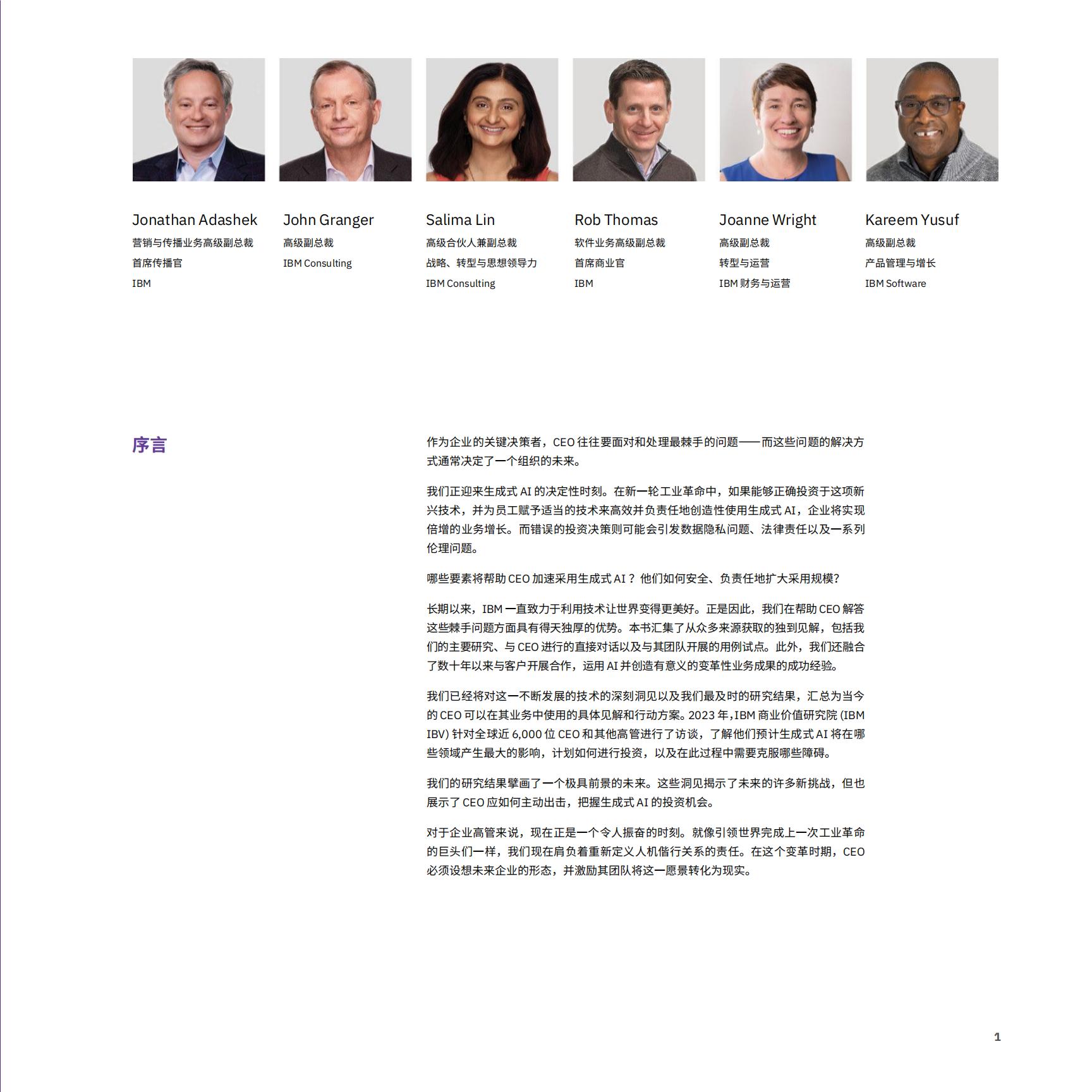 2024年CEO生成式AI行动指南—利用生成式AI推动变革-IBM-202312-152页.pdf
