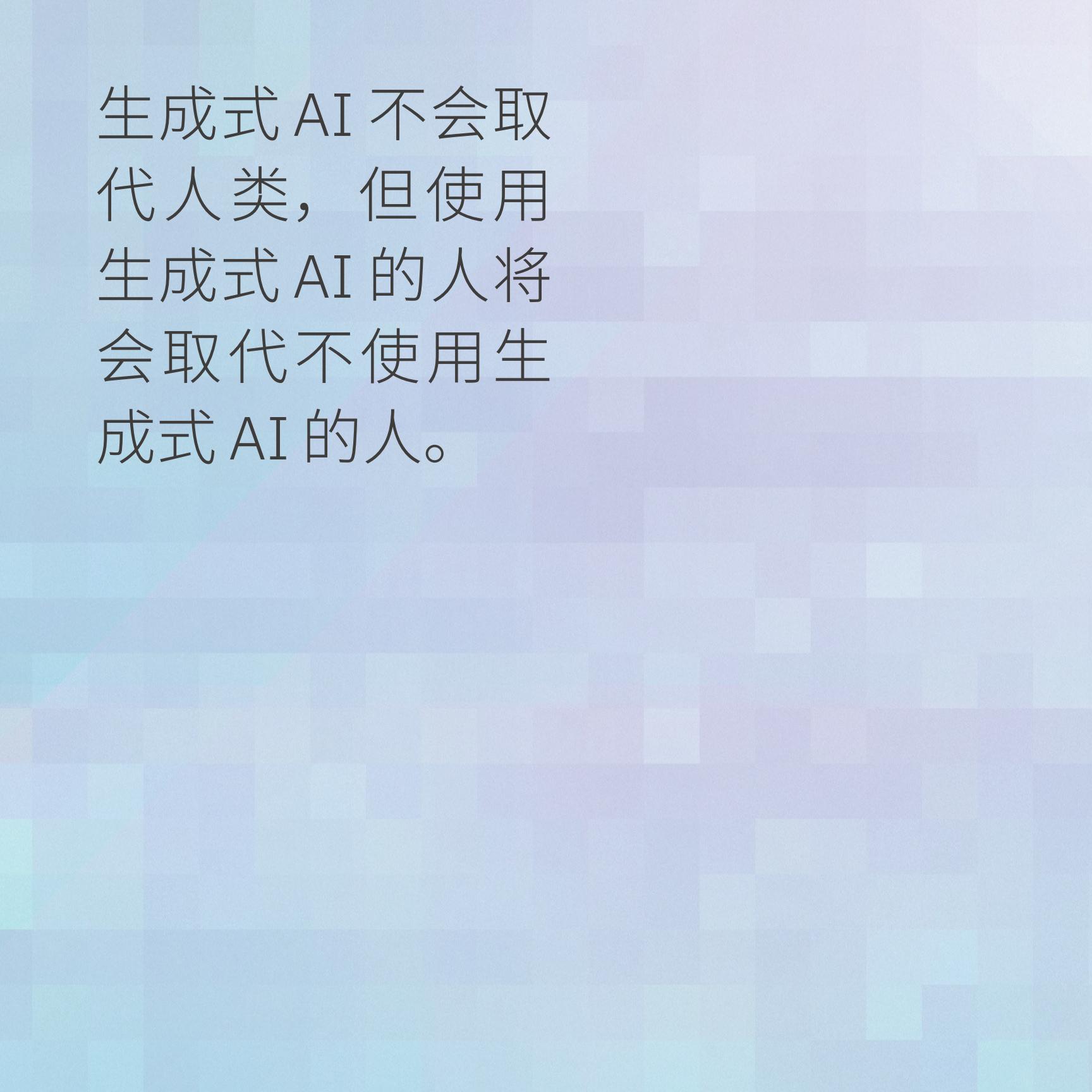 2024年CEO生成式AI行动指南—利用生成式AI推动变革-IBM-202312-152页.pdf