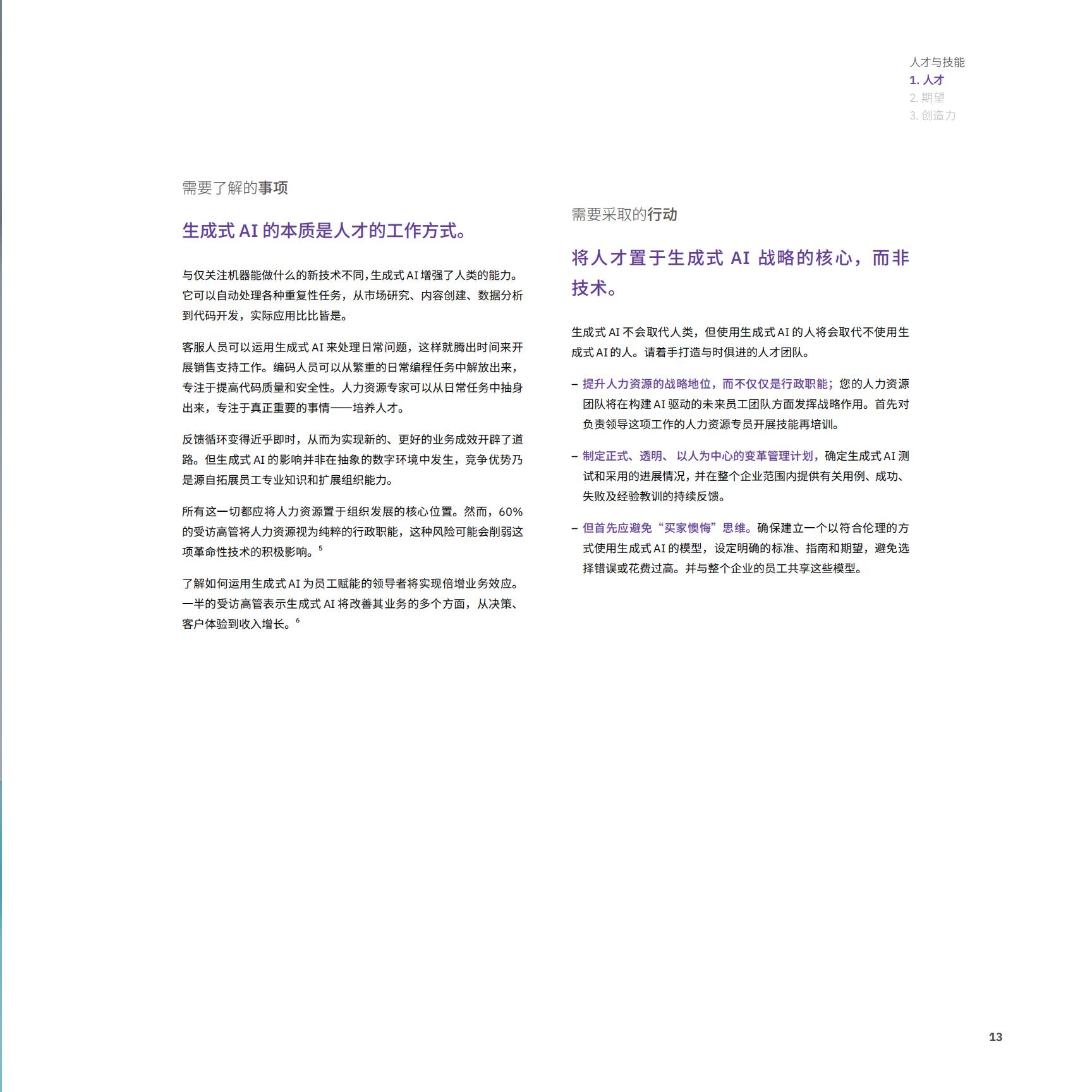 2024年CEO生成式AI行动指南—利用生成式AI推动变革-IBM-202312-152页.pdf
