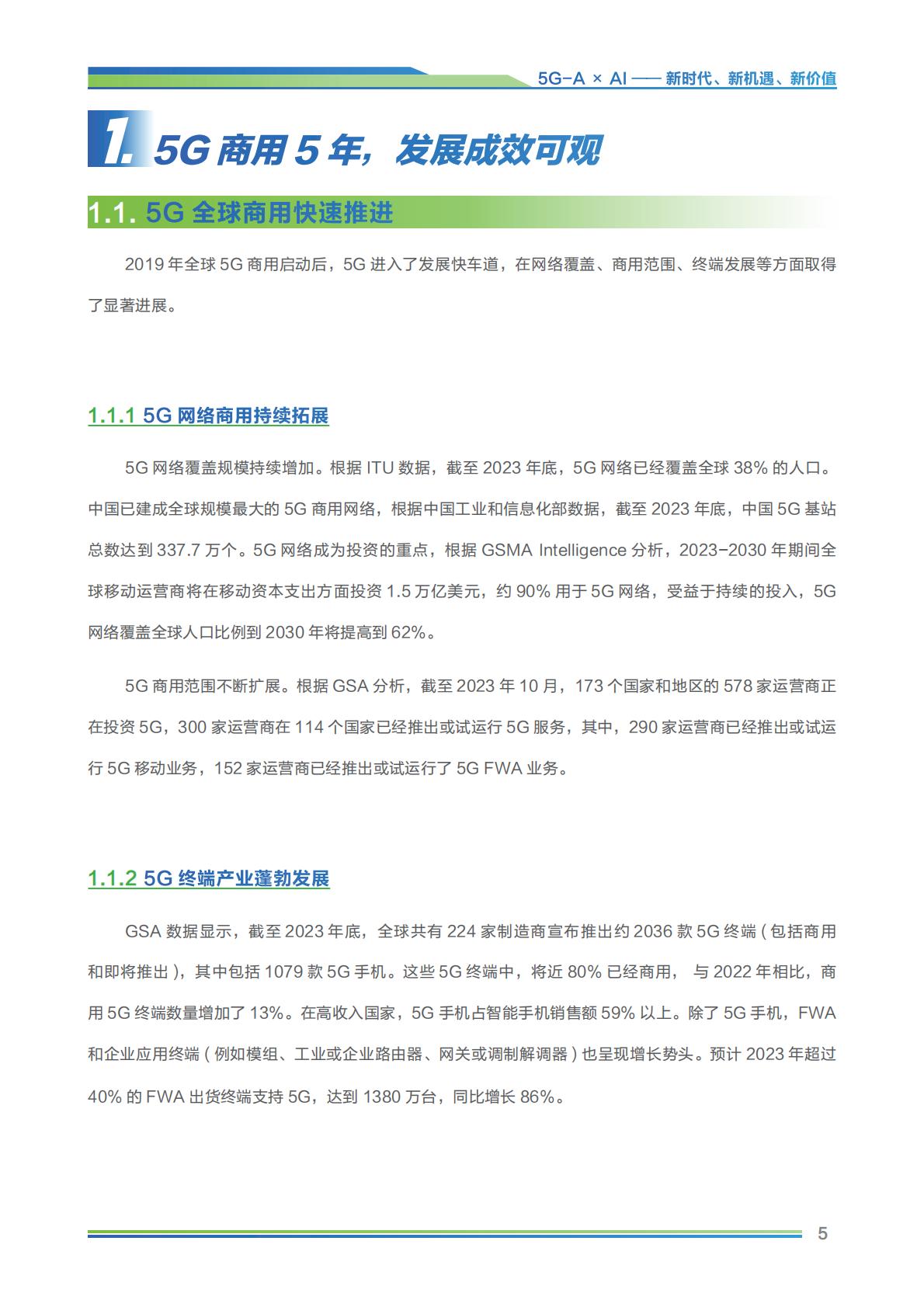 2024年5G-A×AI新时代 新机遇 新价值研究报告-GTI&中移智库-202402-36页.pdf