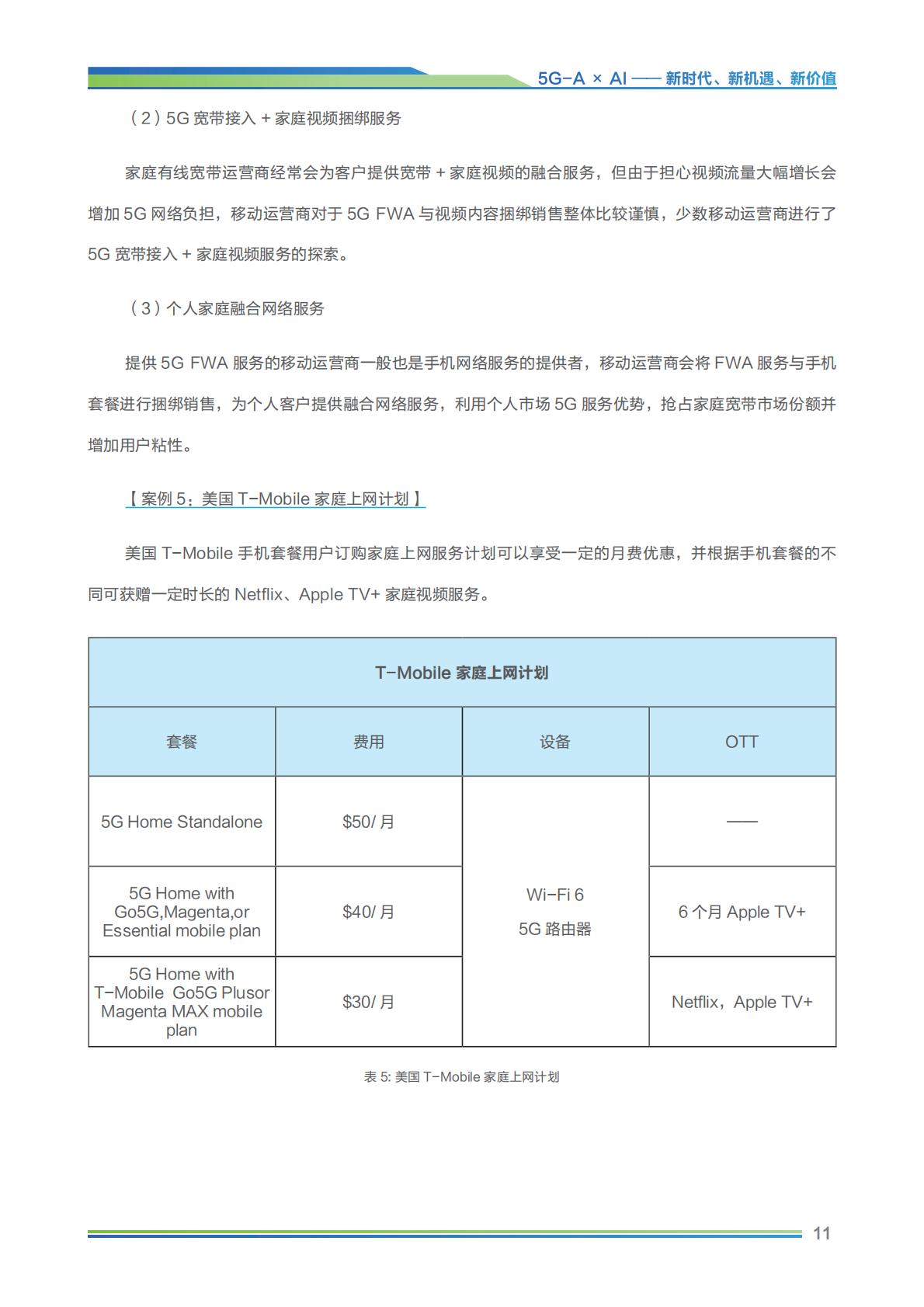 2024年5G-A×AI新时代 新机遇 新价值研究报告-GTI&中移智库-202402-36页.pdf