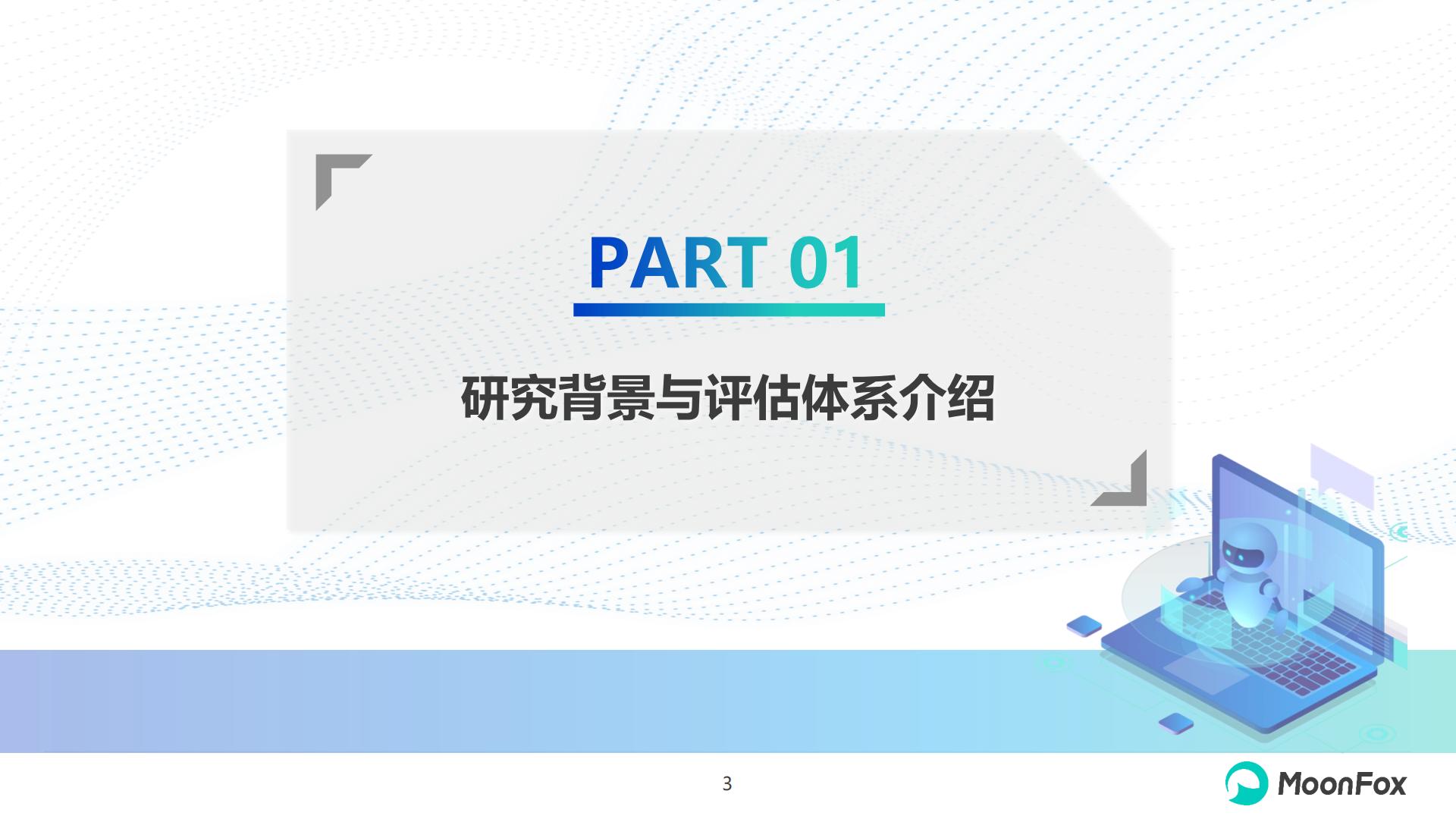 2023年AIGC应用app智能化评测报告-MoonFox-202403-32页.pdf
