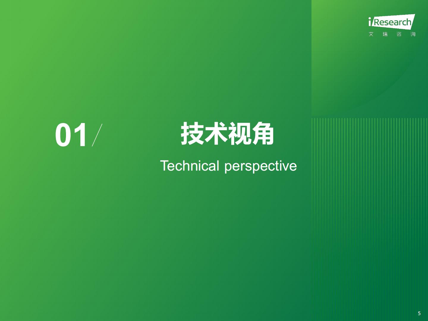 2023年AIGC场景应用展望研究报告-艾瑞咨询-202312-44页.pdf