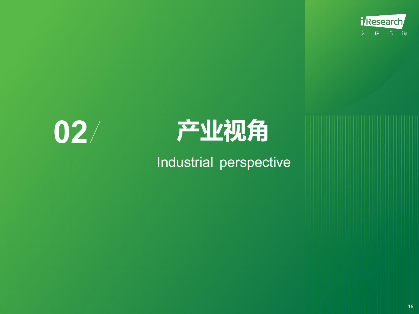 2023年AIGC场景应用展望研究报告-艾瑞咨询-202312-44页.pdf