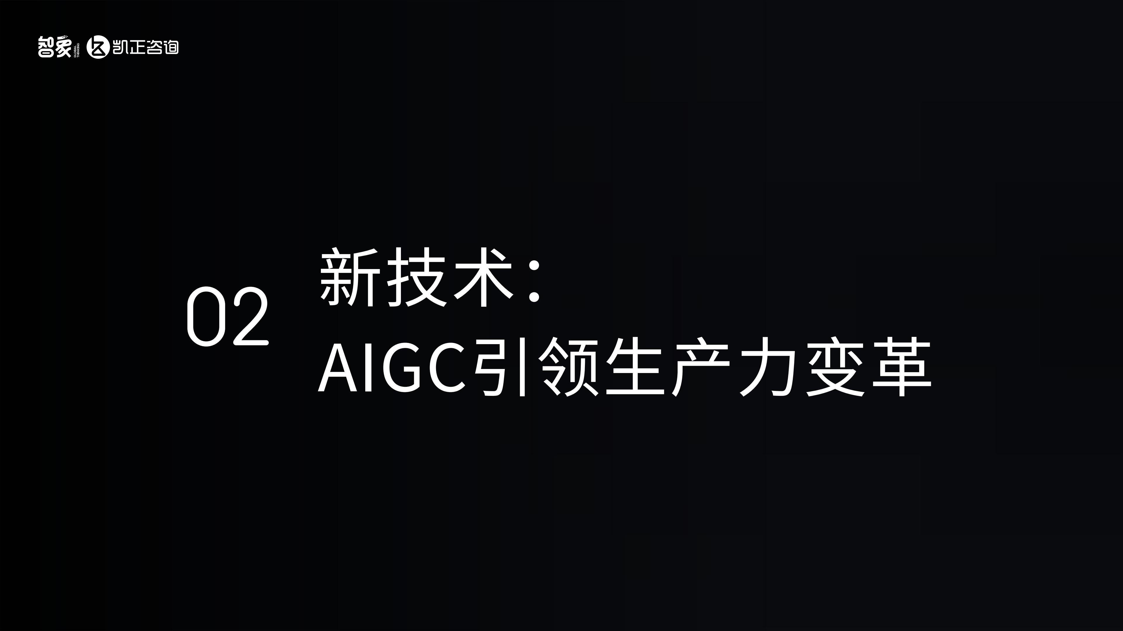 AI潮起-2024中国新科技出海报告-智象&凯正咨询-2024-26页.pdf