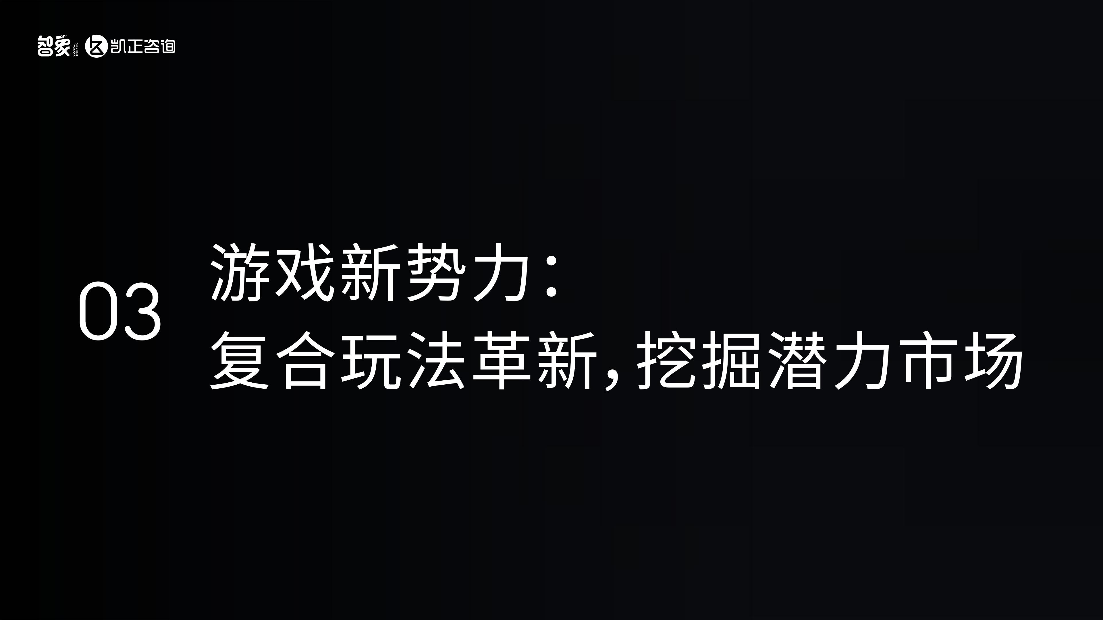AI潮起-2024中国新科技出海报告-智象&凯正咨询-2024-26页.pdf