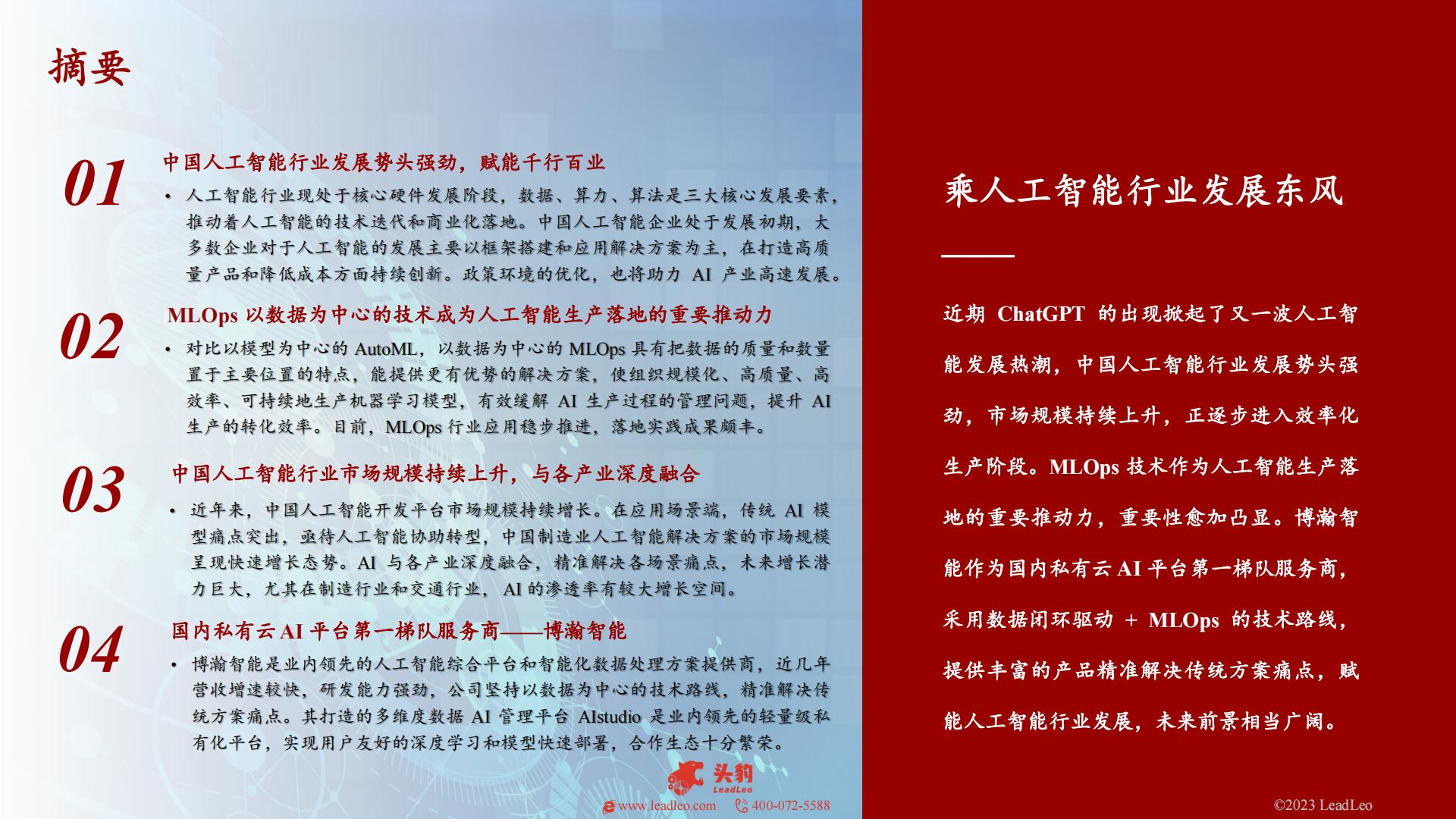 2023年中国人工智能行业概览-头豹-202306-34页.pdf