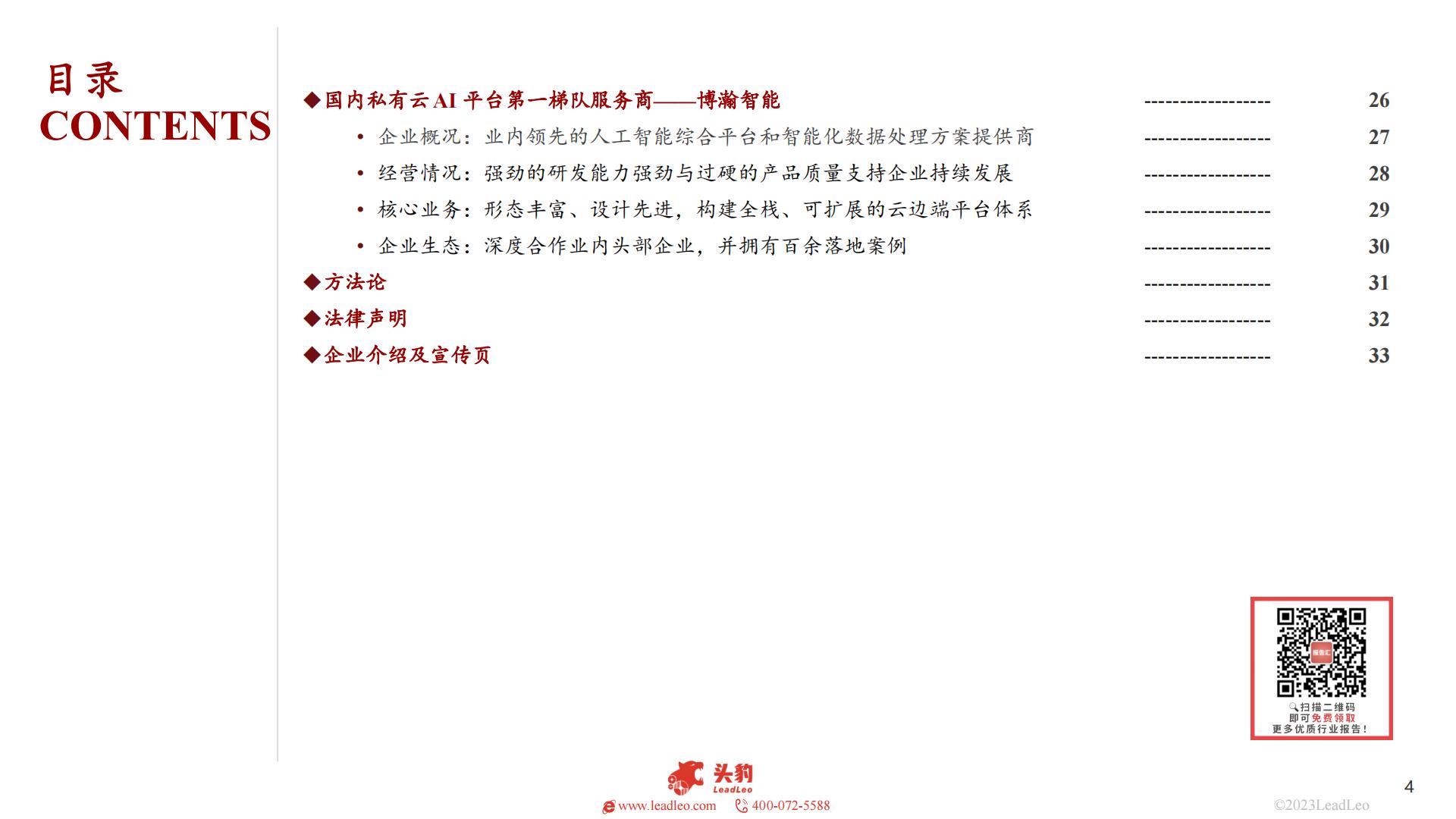 2023年中国人工智能行业概览-头豹-202306-34页.pdf