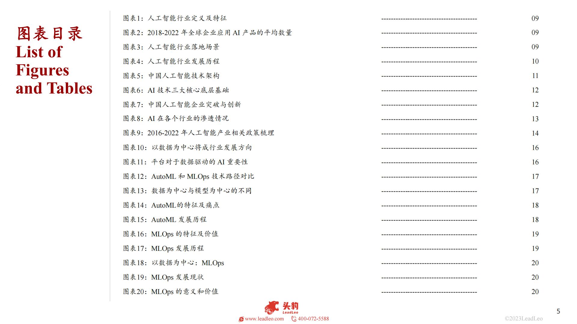 2023年中国人工智能行业概览-头豹-202306-34页.pdf
