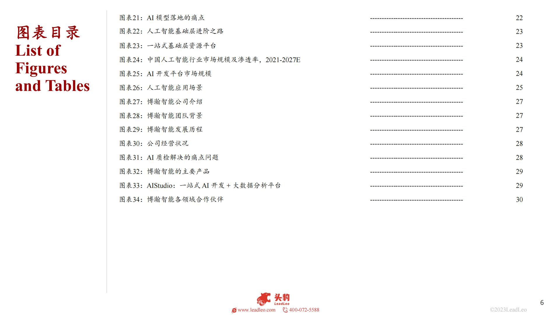 2023年中国人工智能行业概览-头豹-202306-34页.pdf