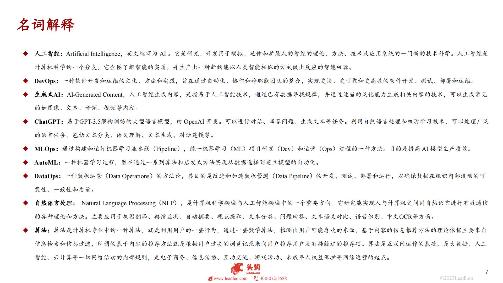 2023年中国人工智能行业概览-头豹-202306-34页.pdf