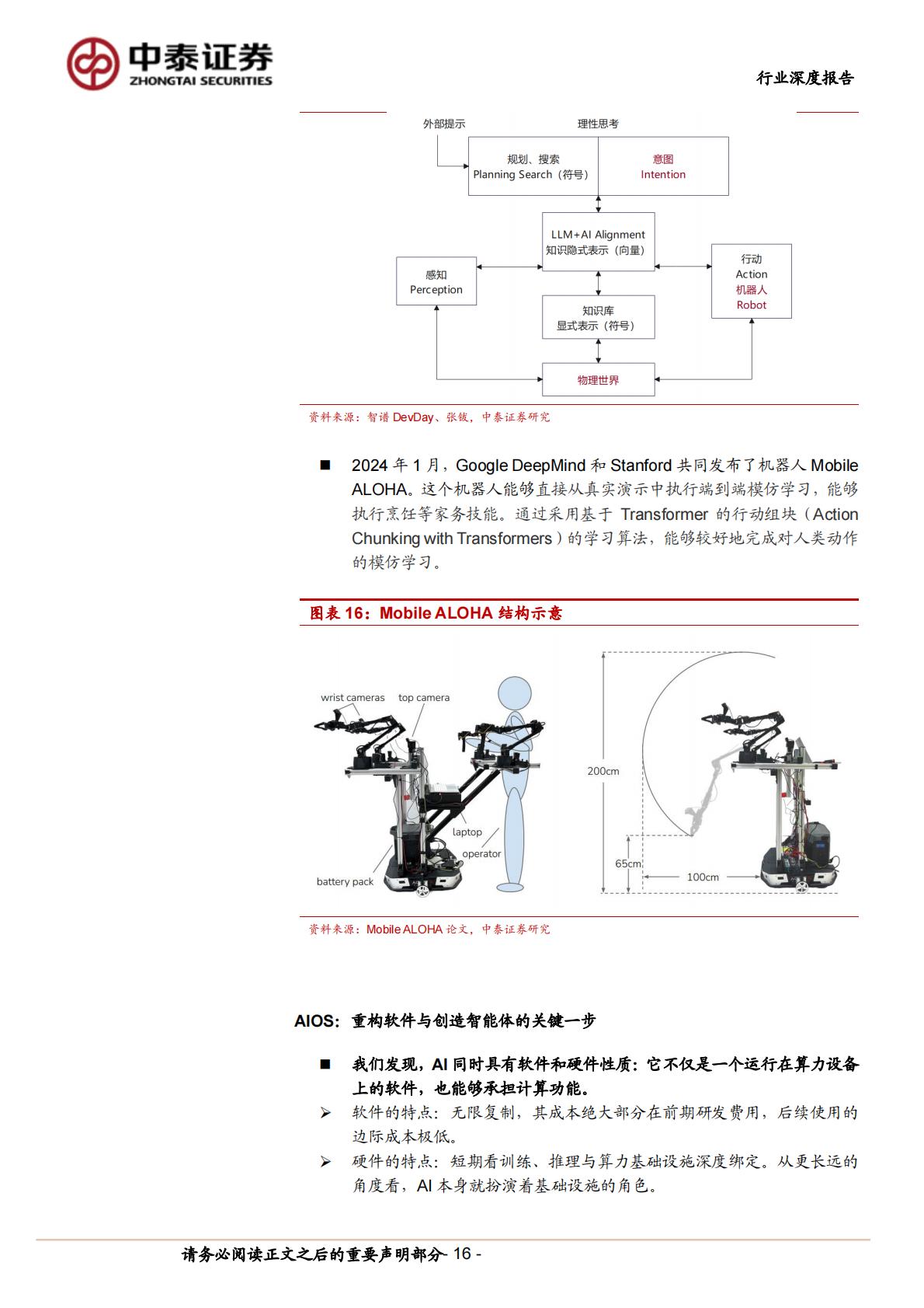 中泰证券：计算机行业产业复盘与未来推演-AI应用-追本溯源之后-我们相信什么？.pdf