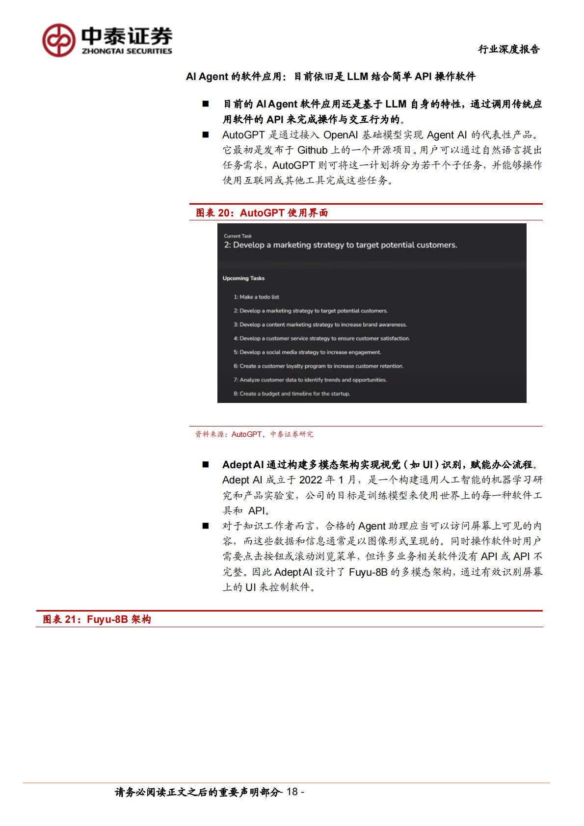 中泰证券：计算机行业产业复盘与未来推演-AI应用-追本溯源之后-我们相信什么？.pdf