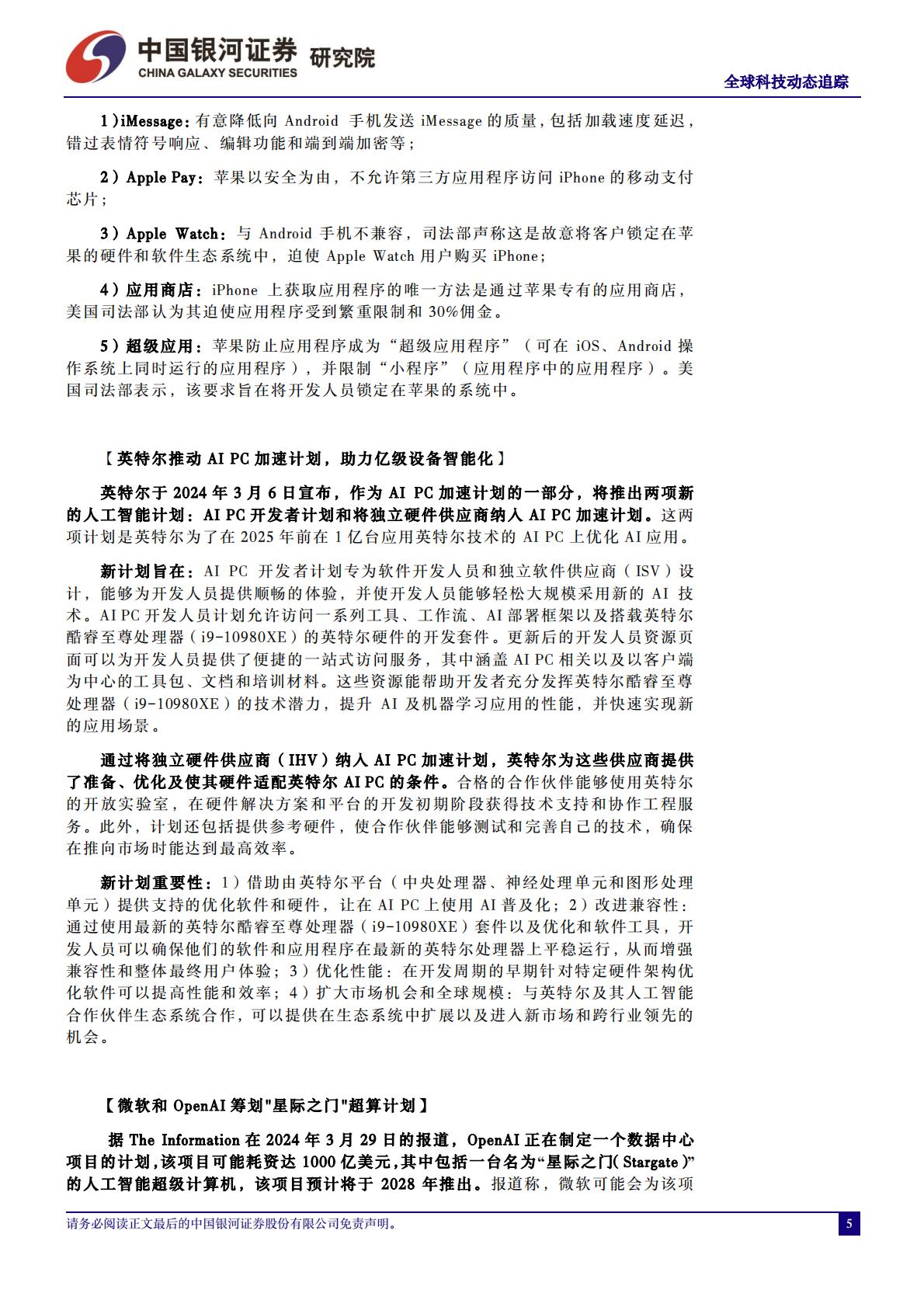 中国银河：计算机行业-OpenAI公布模型Voice Engine-AI安全问题再受关注.pdf