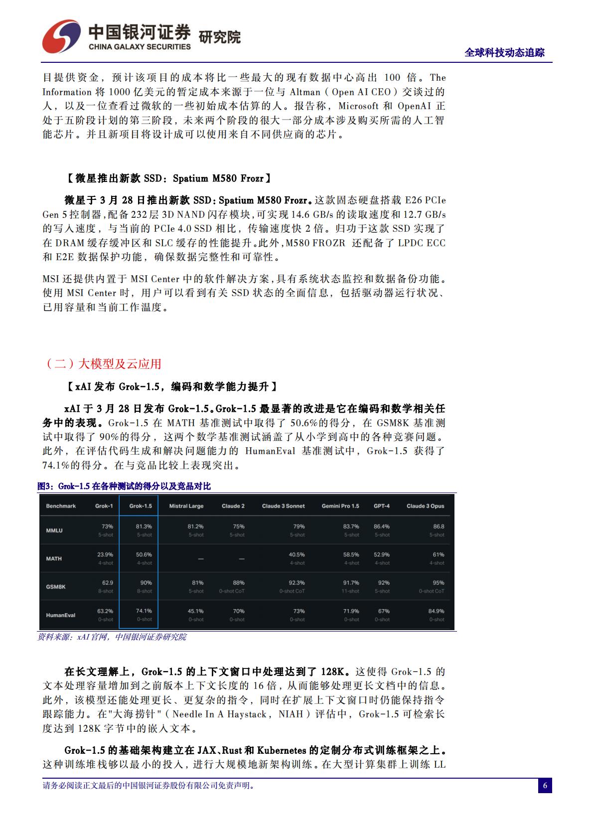 中国银河：计算机行业-OpenAI公布模型Voice Engine-AI安全问题再受关注.pdf