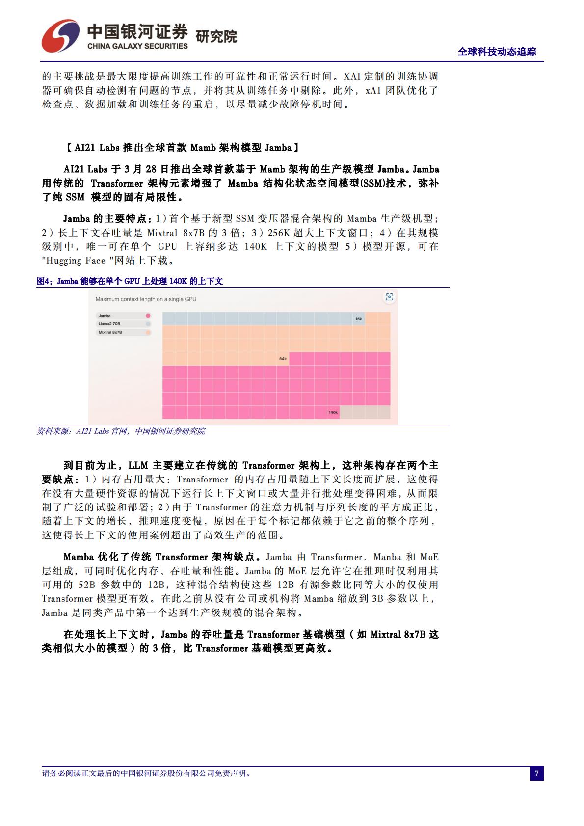 中国银河：计算机行业-OpenAI公布模型Voice Engine-AI安全问题再受关注.pdf