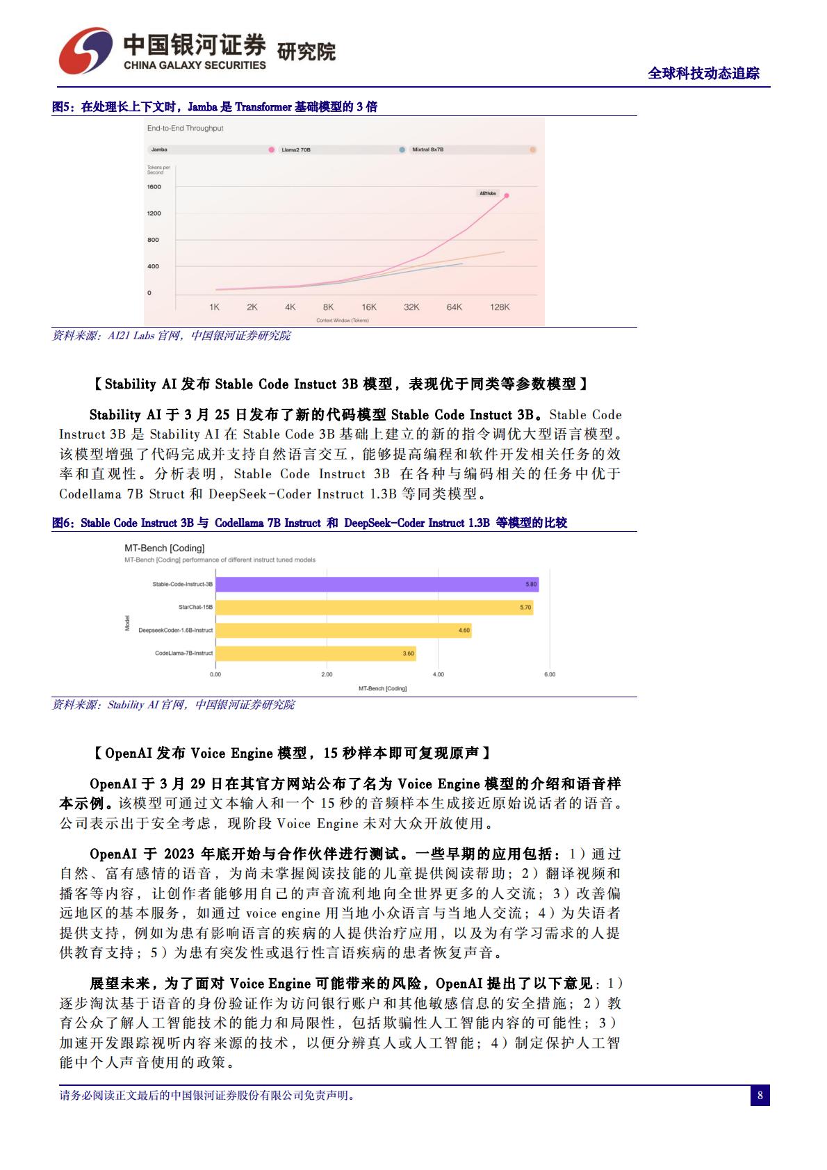 中国银河：计算机行业-OpenAI公布模型Voice Engine-AI安全问题再受关注.pdf