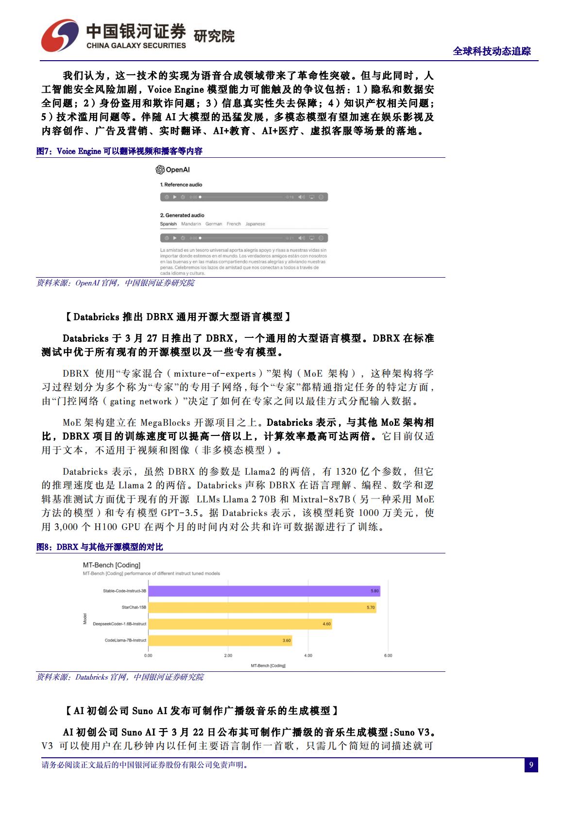 中国银河：计算机行业-OpenAI公布模型Voice Engine-AI安全问题再受关注.pdf
