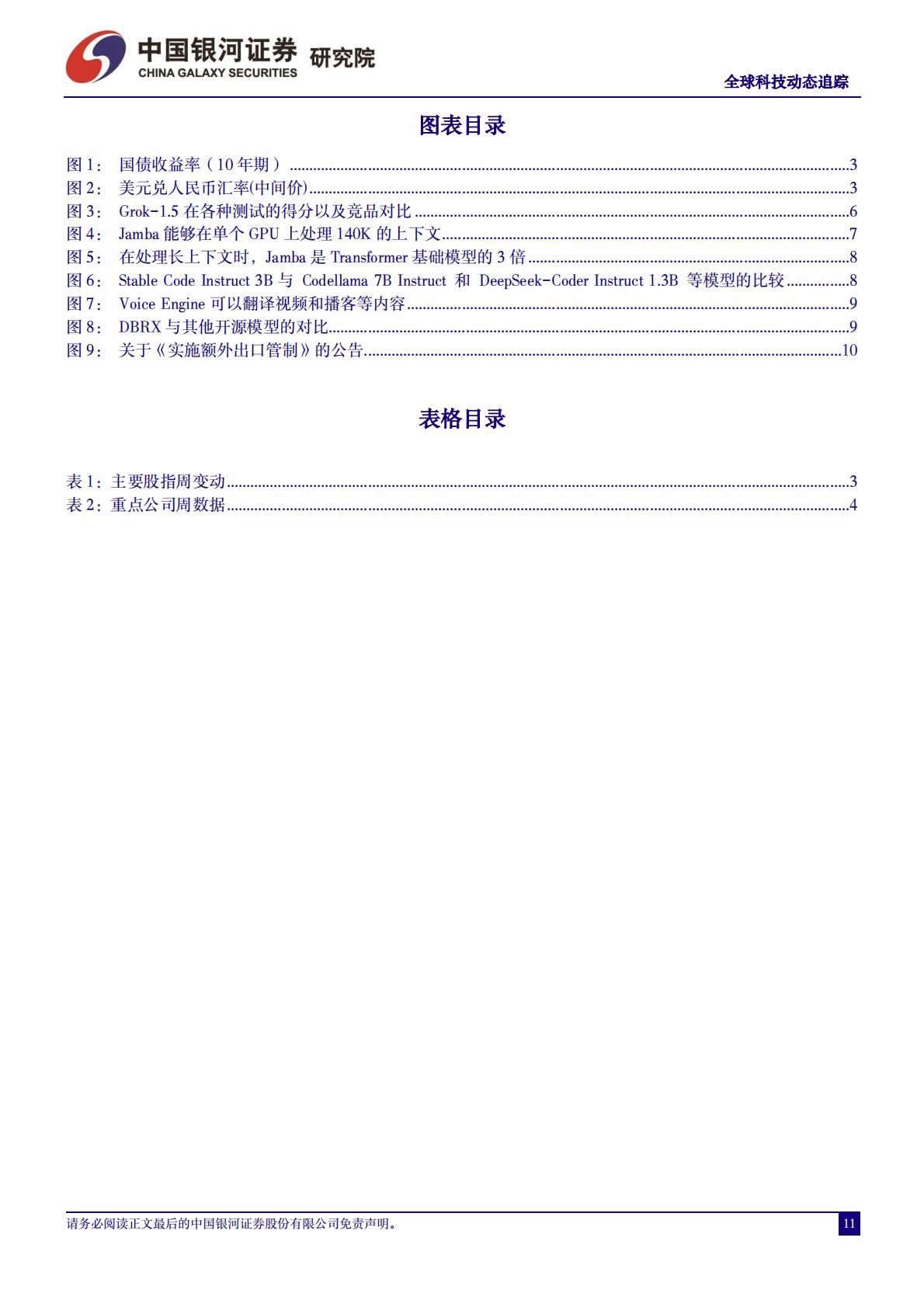 中国银河：计算机行业-OpenAI公布模型Voice Engine-AI安全问题再受关注.pdf